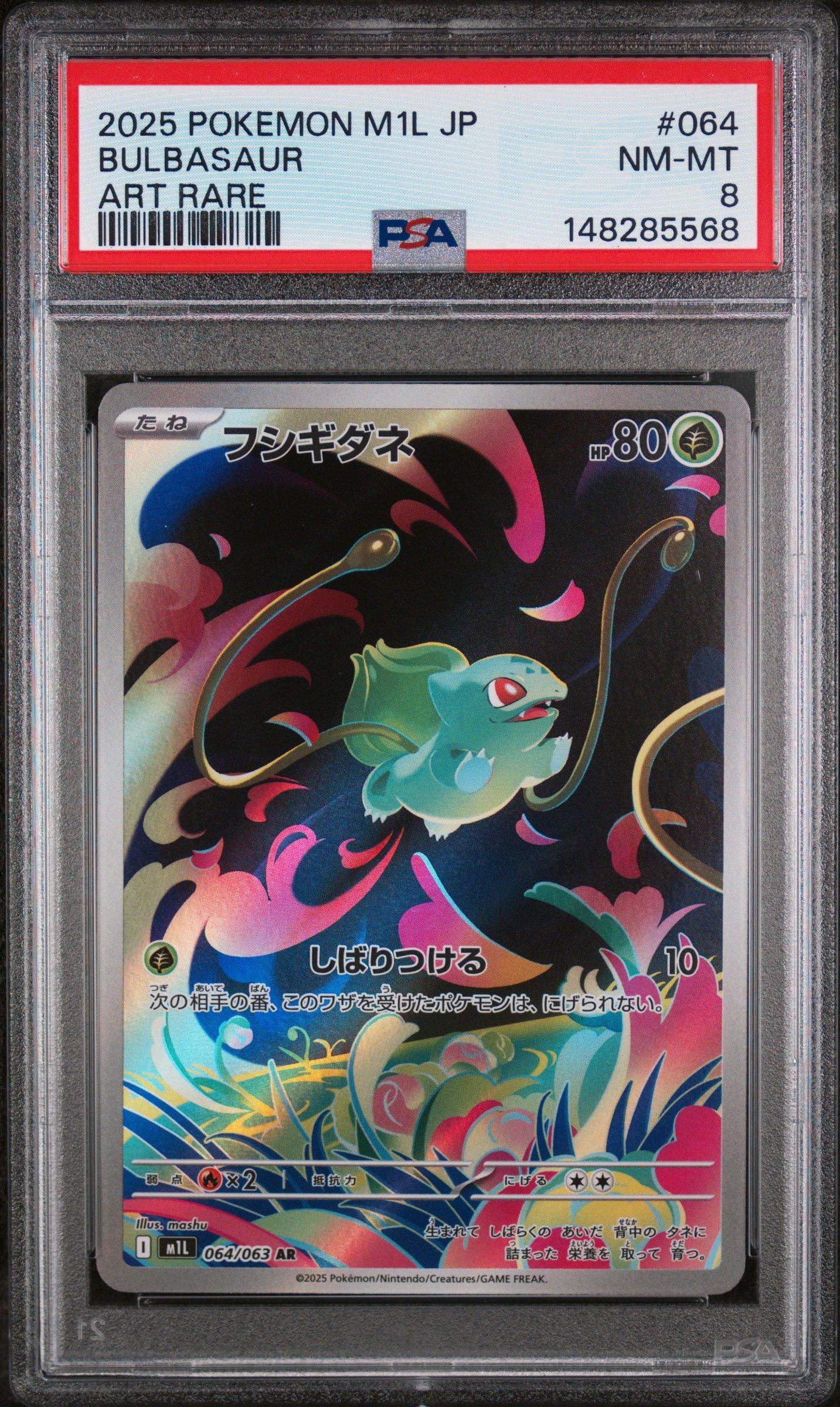 2025 ポケモンカード ピプルプ #085 ART RARE 2025 Pokemon Japanese M1l-mega Brave 064 Bulbasaur Art Rare PSA 8