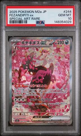2025 POKEMON ガマゲロゲ　ART RARE PSA10 2025 ガマゲロゲ PSA 10 - カルドバ