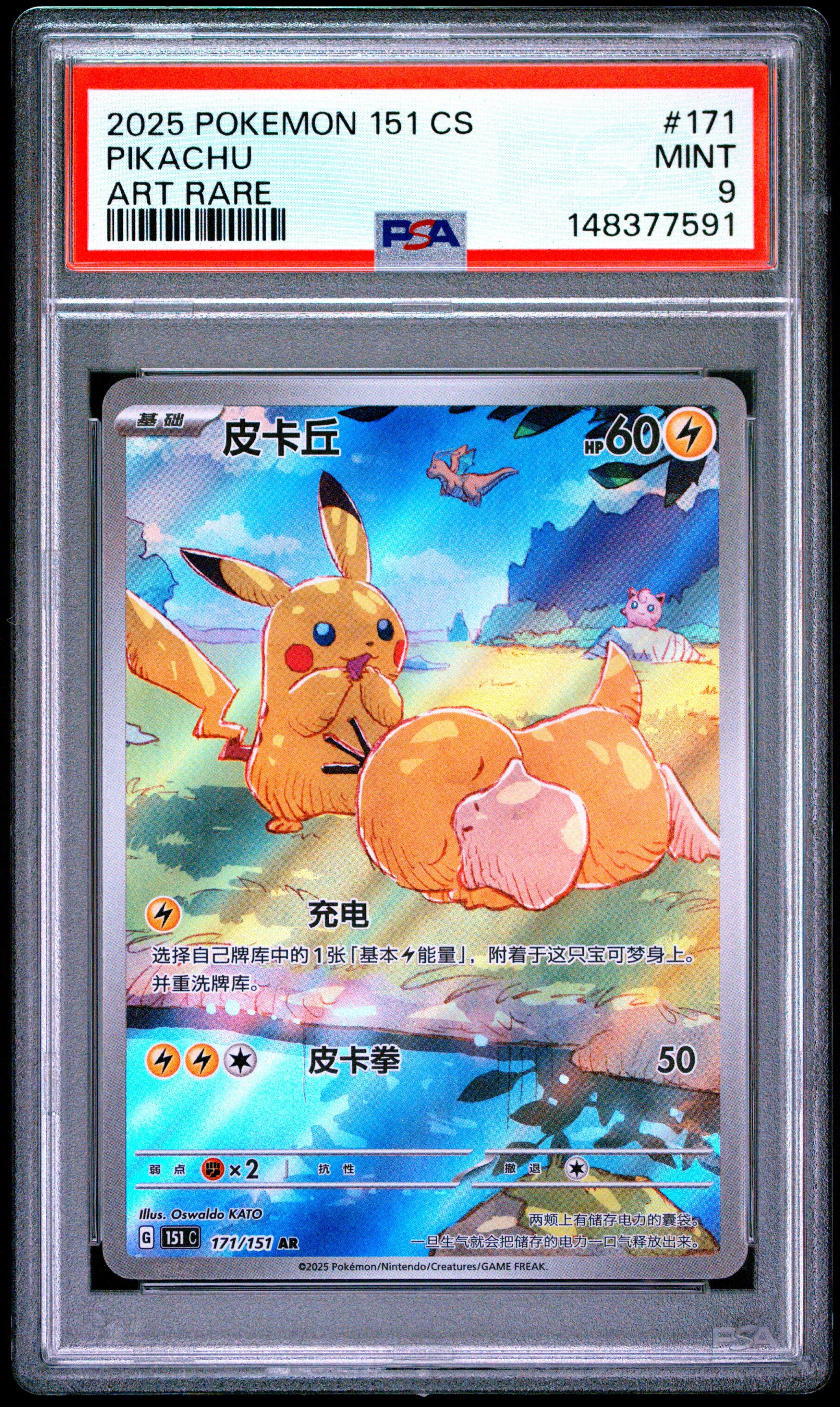 2025 Pokemon Simplified Chinese 151 C-collection 151 171 Pikachu