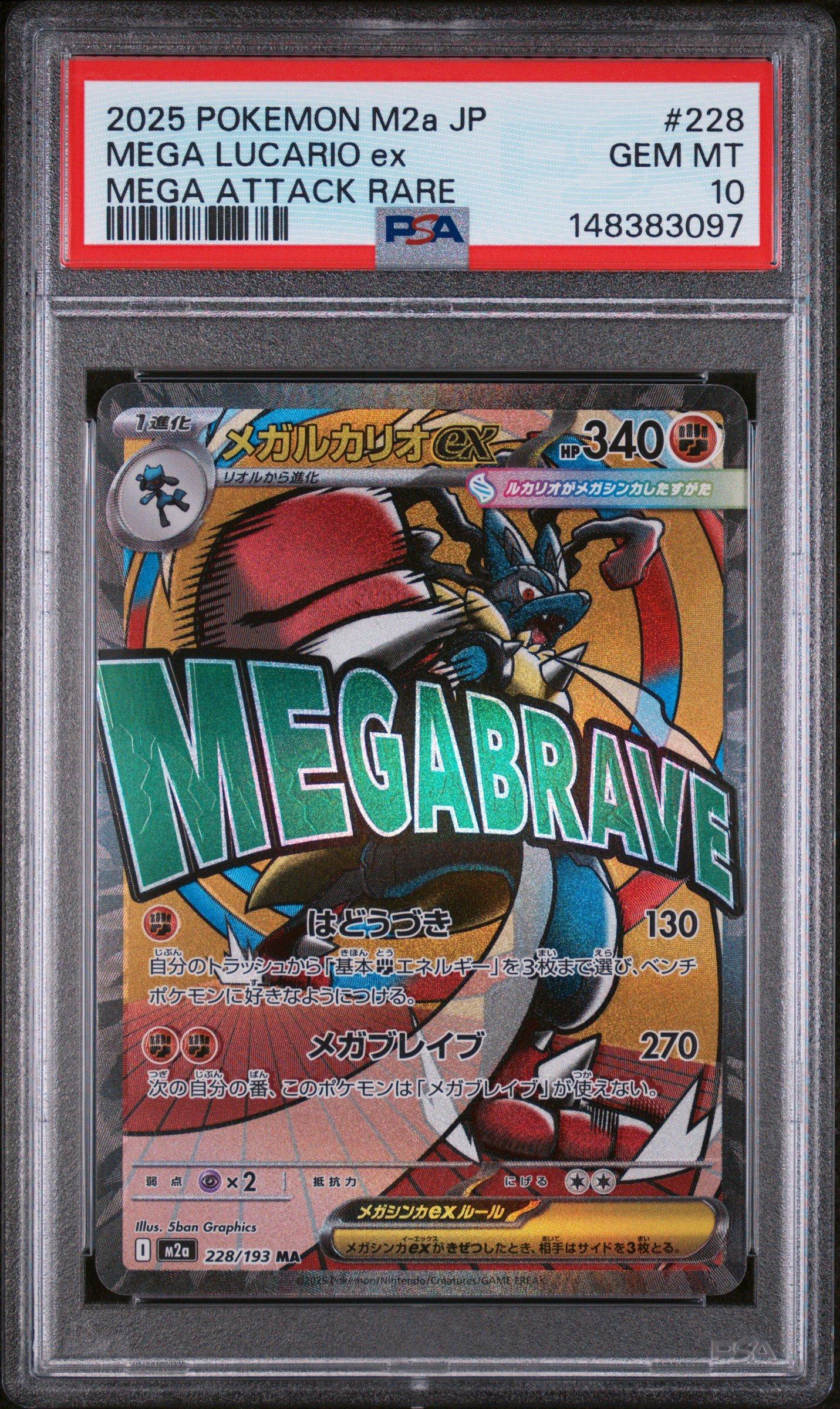 2025 Pokemon Japanese M2a-mega Dream Ex 228 Mega Lucario Ex Mega