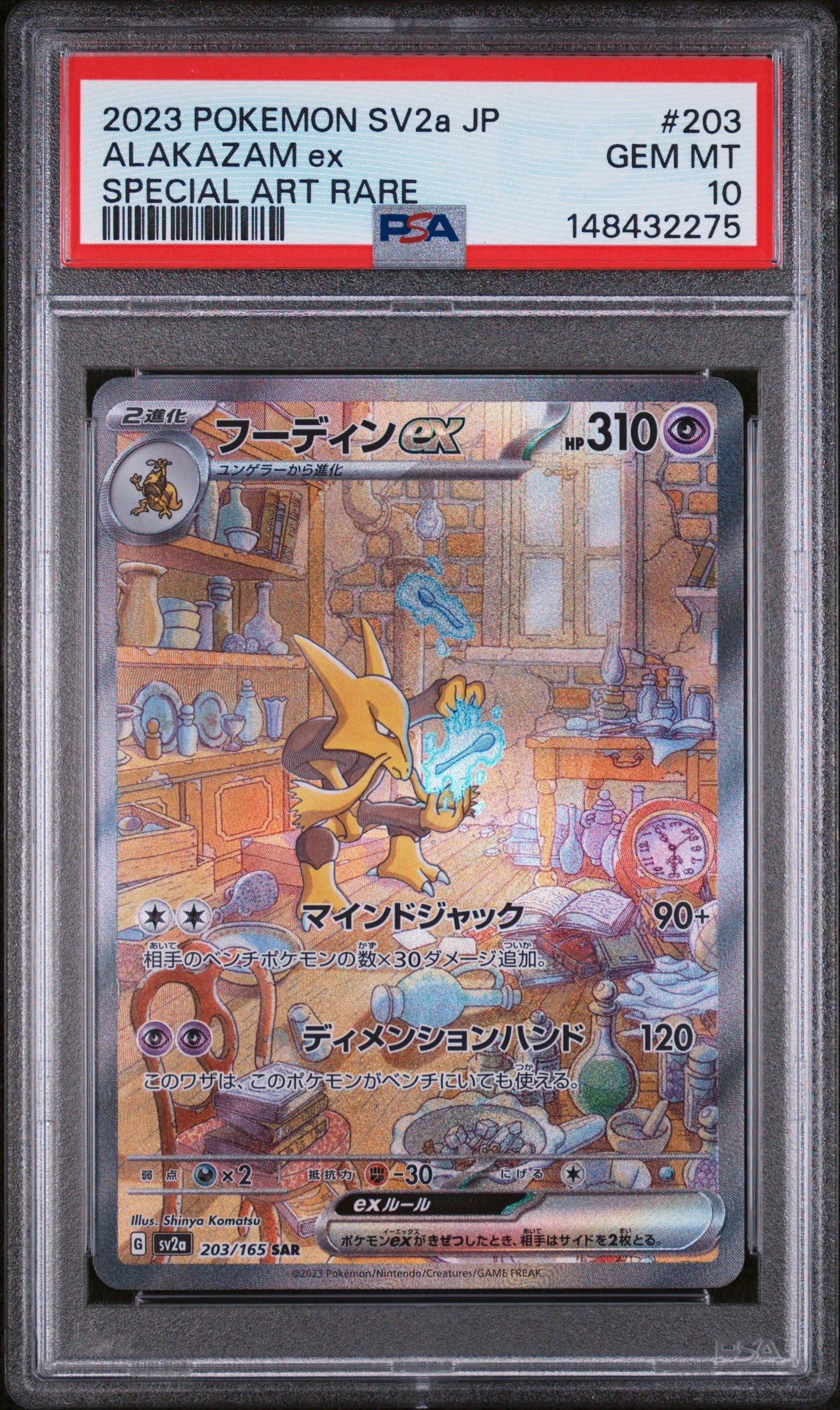 2023 Pokemon Japanese Sv2a-pokemon 151 203 Alakazam Ex Special Art