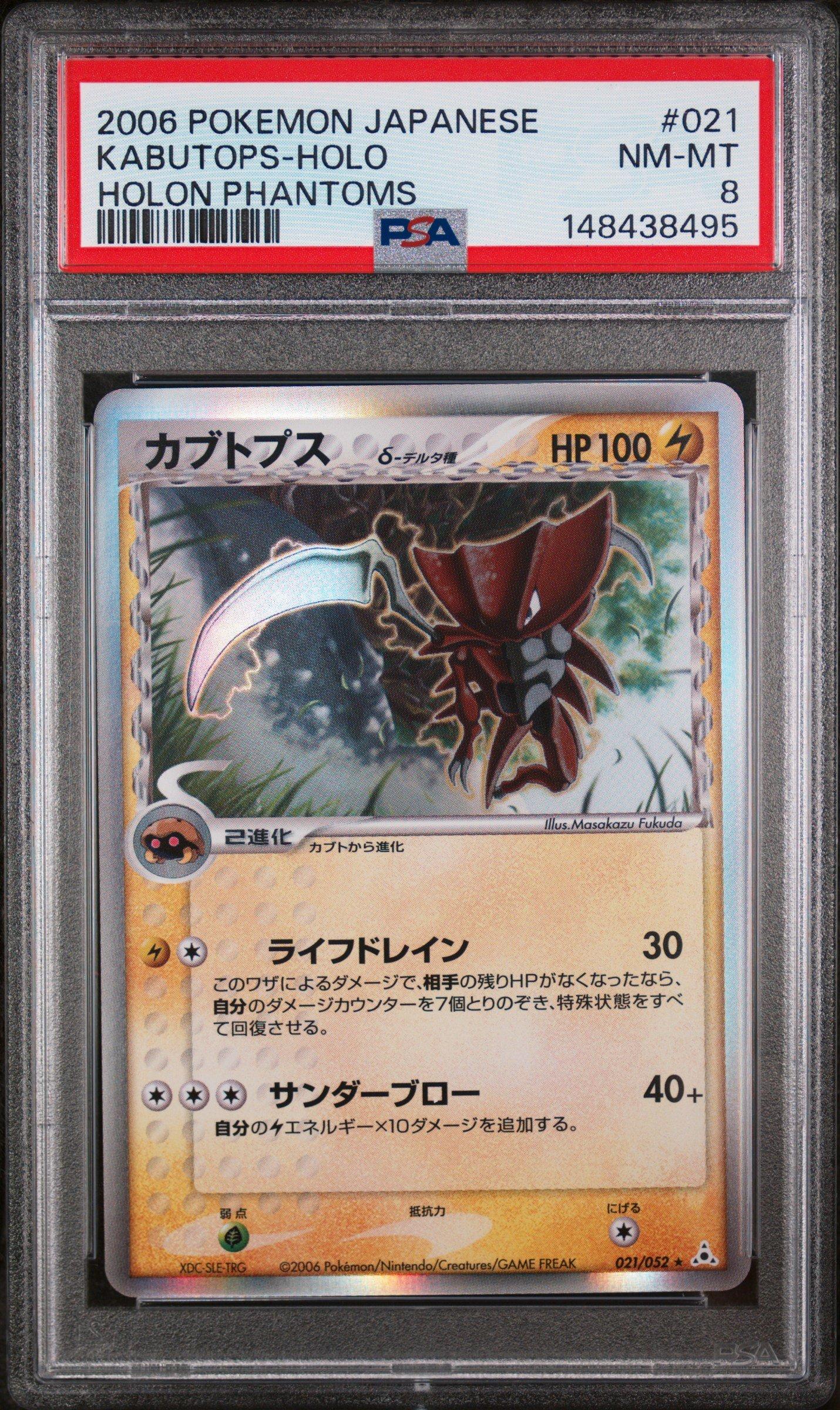 kabutops holographic pokemon card (9/110) (Delta Species) (Stamped) [EX: Holon Phantoms] Skyridge Type Kabutops 1999 Fossil #09/62 Unlimited