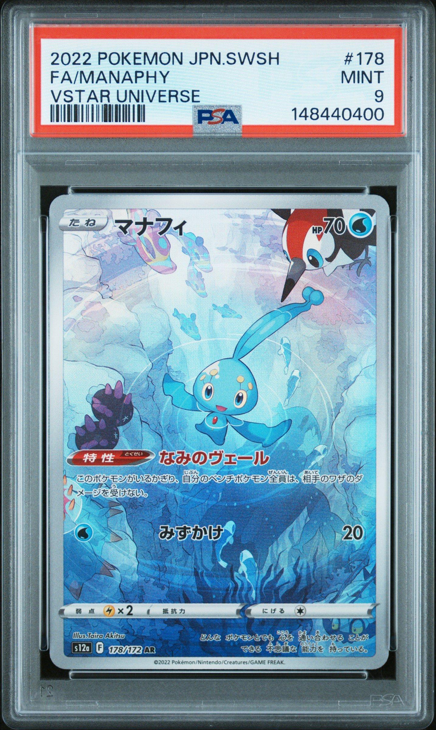 2022 Pokemon Japanese Sword & Shield Vstar Universe 178 Full Art