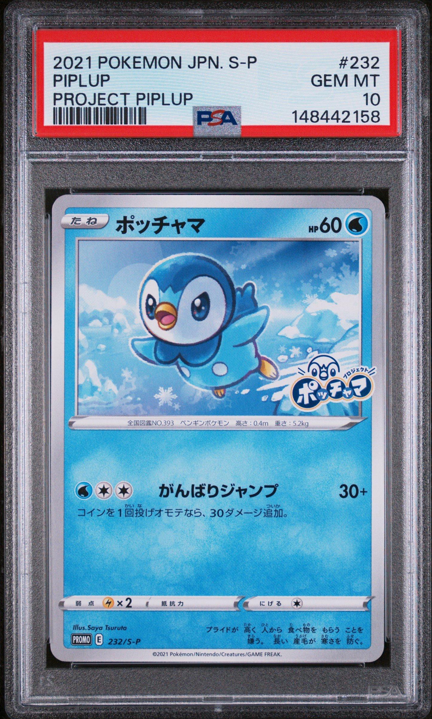2021 ポケモンカード Piplup PSA 10 #232 2021 Pokemon Japanese S Promo 232 Piplup Project Piplup PSA 10