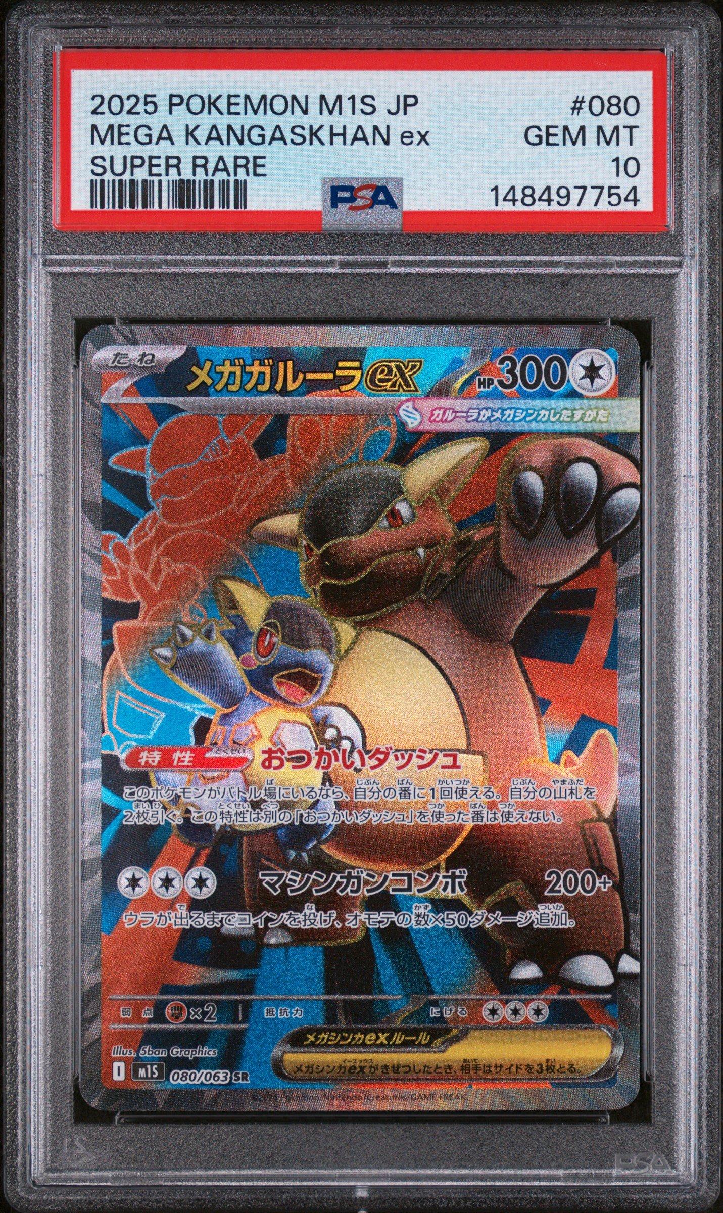 2025 Pokemon Japanese M1s-mega Symphonia 080 Mega Kangaskhan Ex