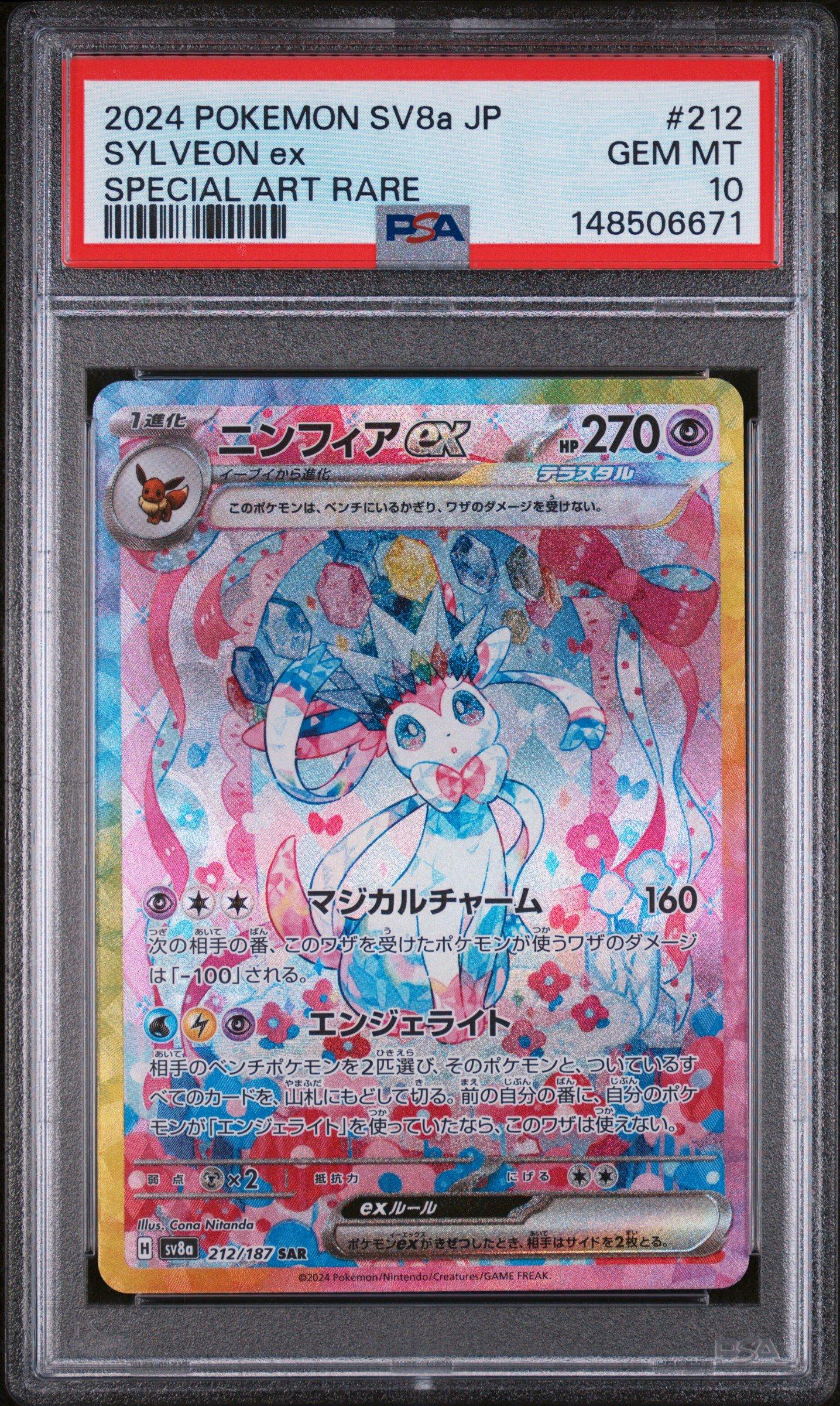 2024 Pokemon Japanese Sv8a-terastal Fest Ex 212 Sylveon Ex Special