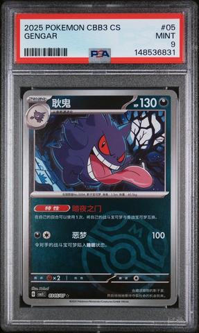 2025 Pokemon Simplified Chinese Cbb3 C-gem Pack Vol 3 05 Gengar