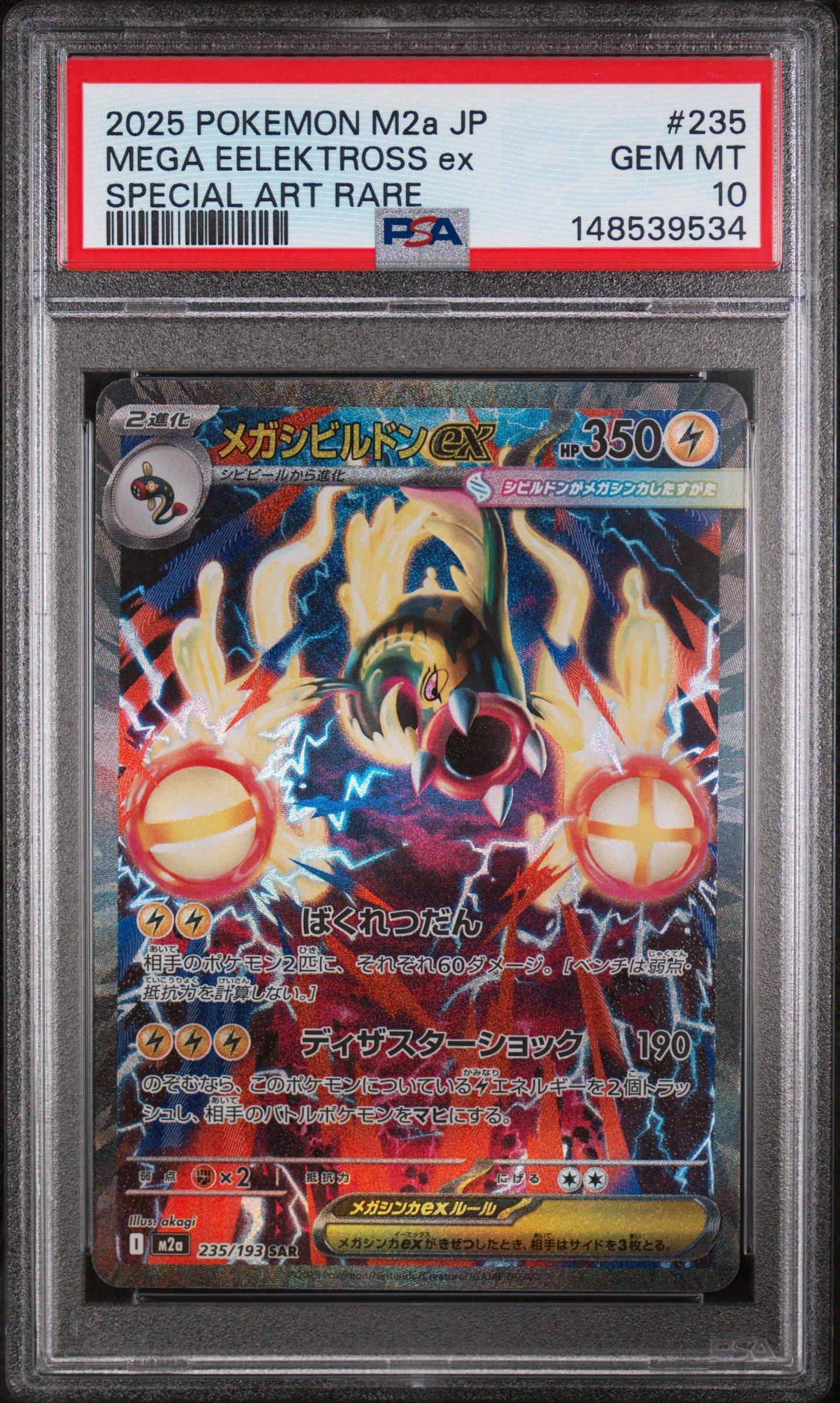 2025 Pokemon Japanese M2a-mega Dream Ex 235 Mega Eelektross Ex