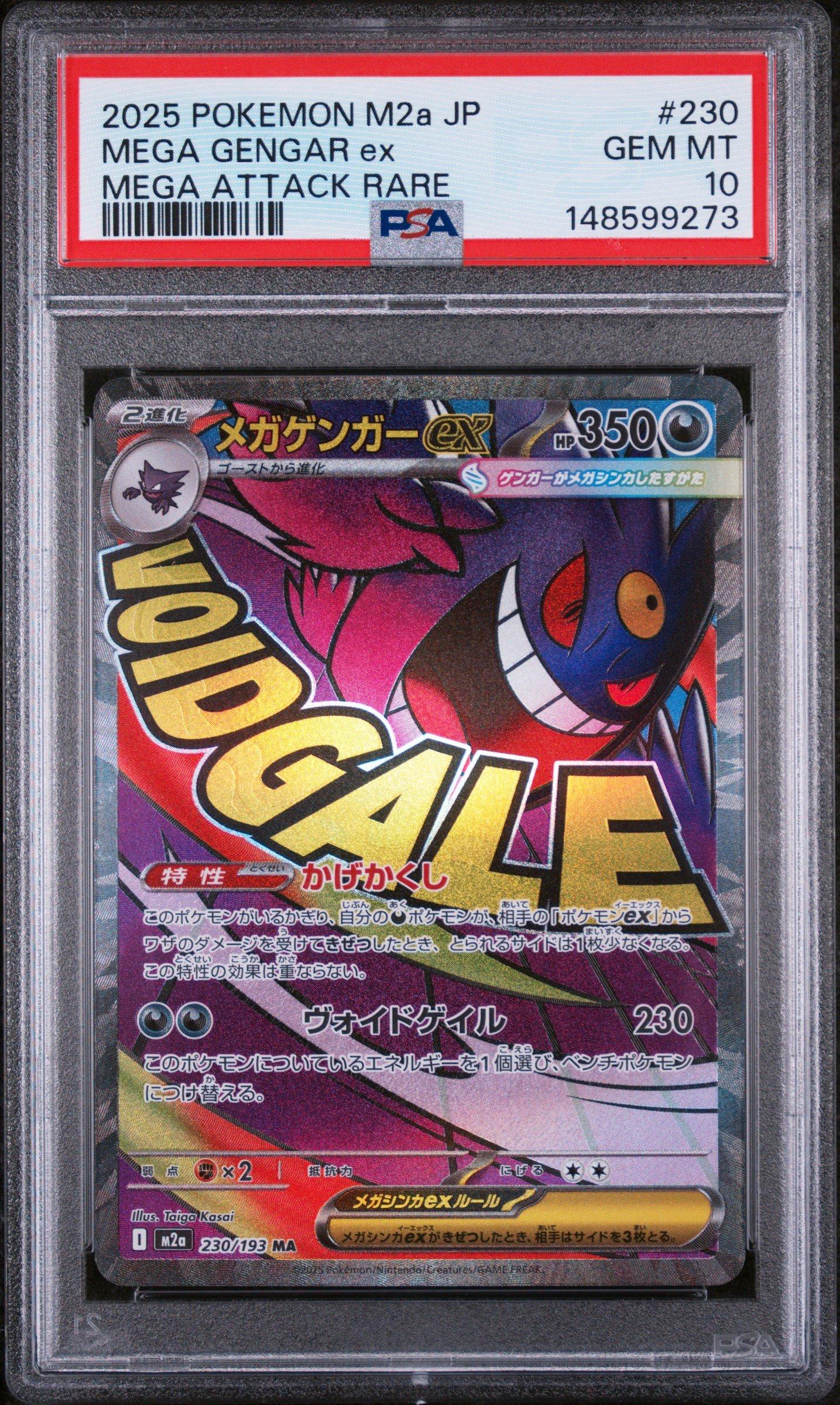 2025 ポケモンカード メガゲンガーex MA PSA10 2025 ポケモンカード メガゲンガーex PSA10 - ポケモンカードゲーム