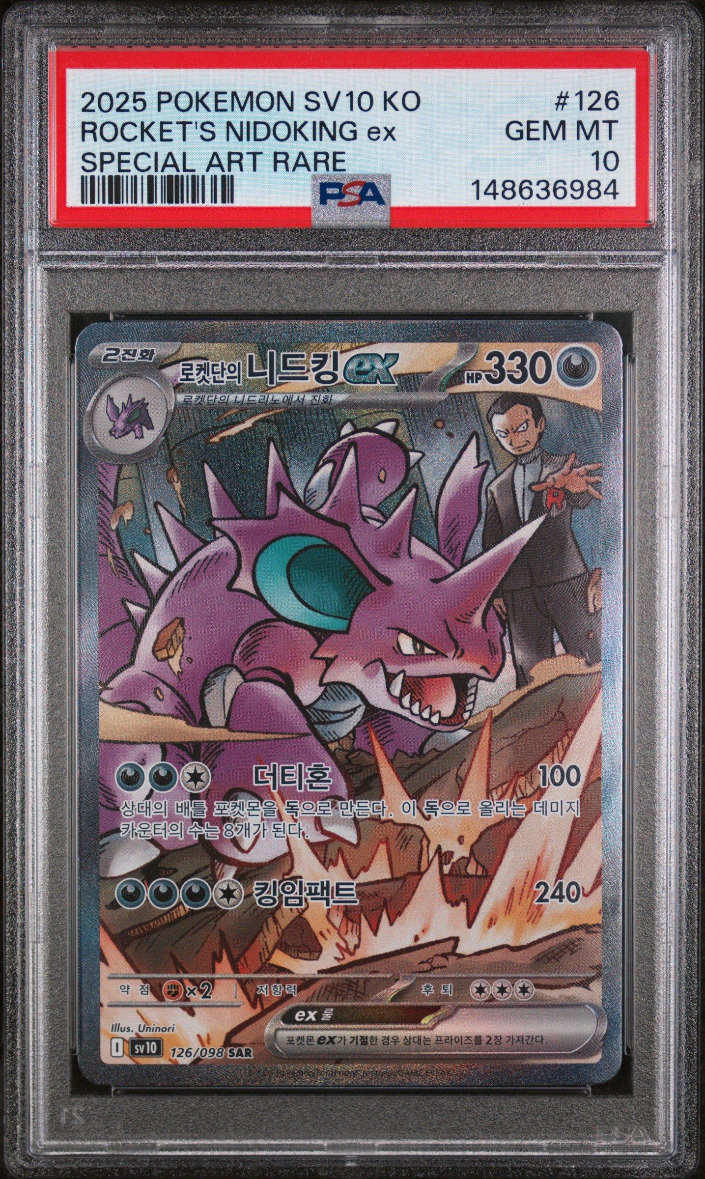kong69 　ポケカ Team Rocket's Nidoking ex - SV10: The Glory of Team Rocket