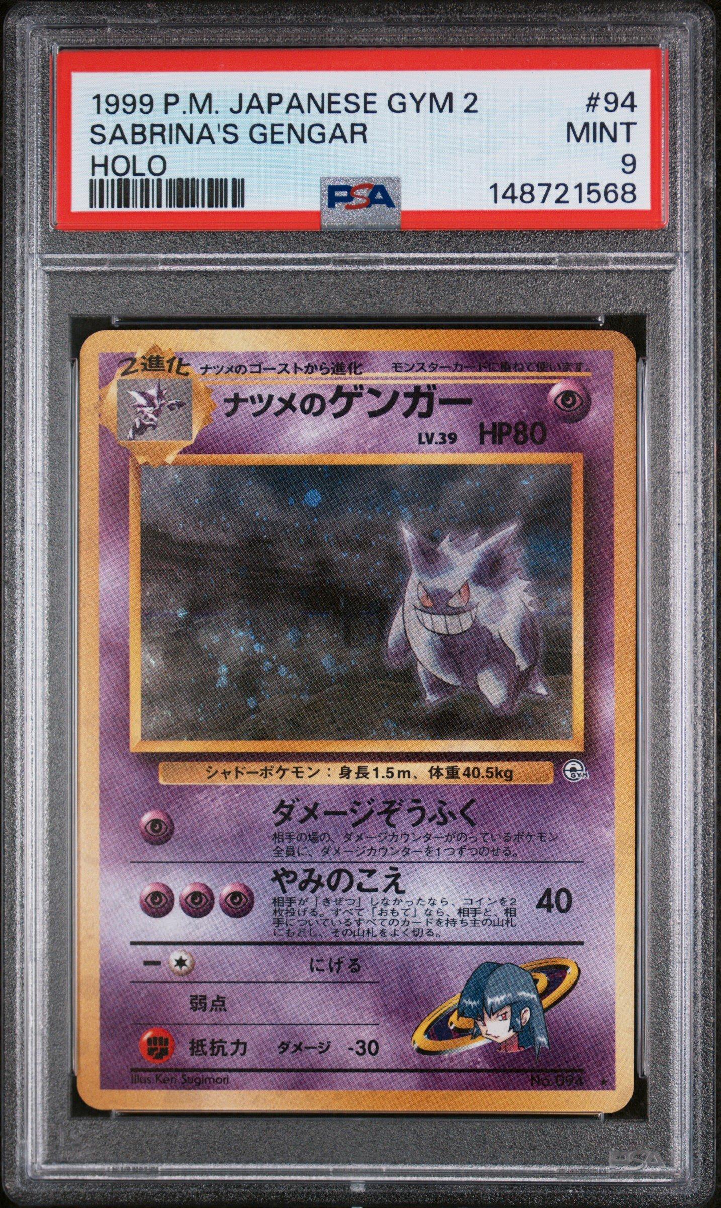 と*も様 PSA8 旧裏 ナツメのゲンガー SABRINA'S GENGAR や 1999 Pokemon Japanese Gym 2 94 Sabrina's Gengar-holo PSA 9 Graded
