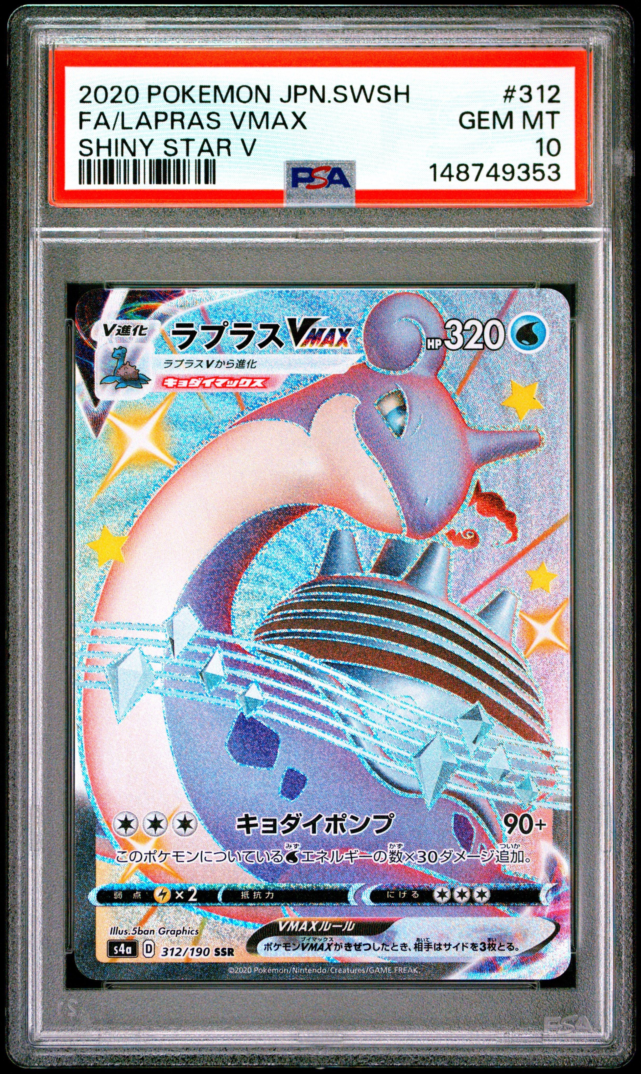 バニラ味とパト16 2020 Pokemon Japanese Sword & Shield Shiny Star V 312 Full Art
