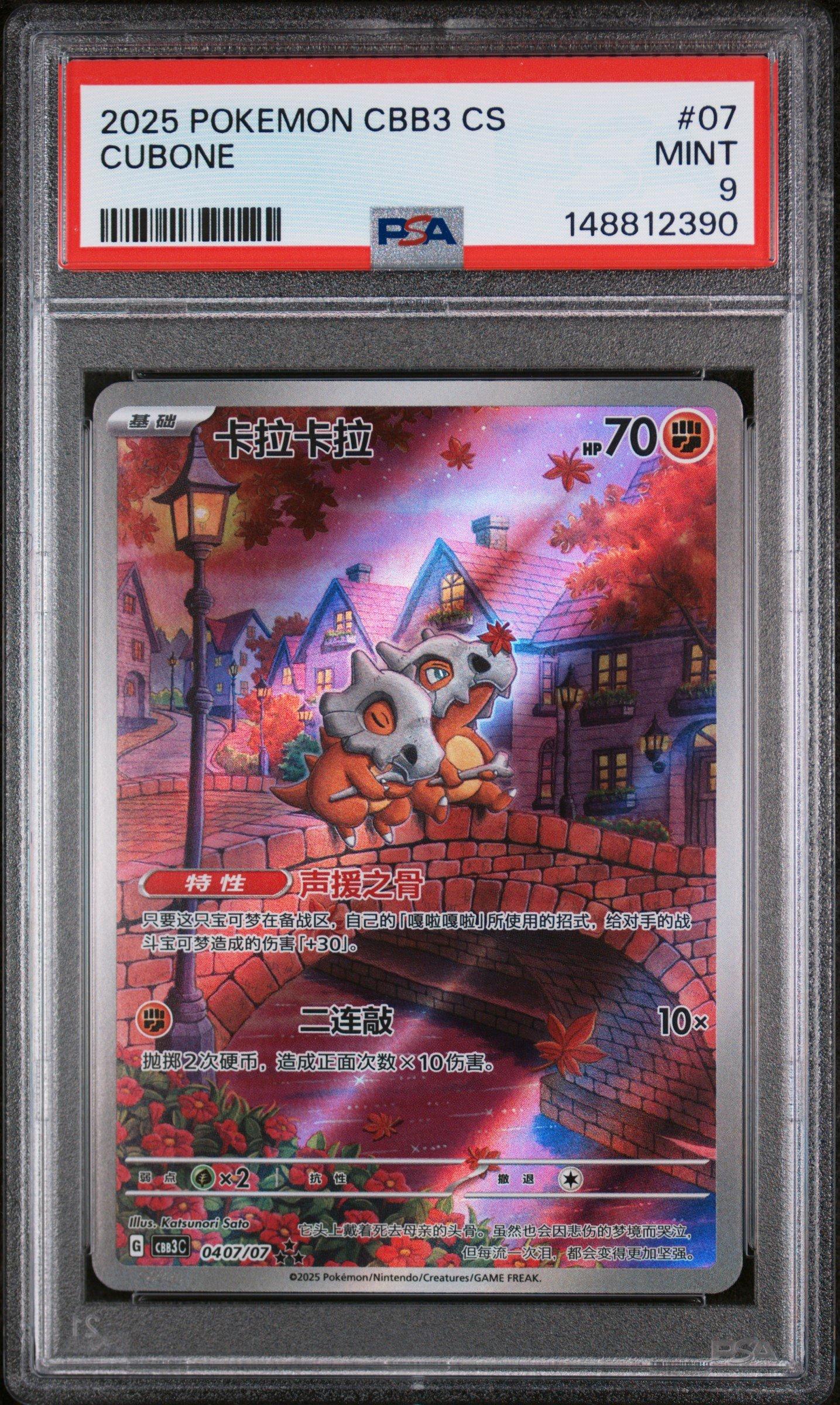 2025 Pokemon Simplified Chinese Cbb3 C-gem Pack Vol 3 07 Cubone PSA 9