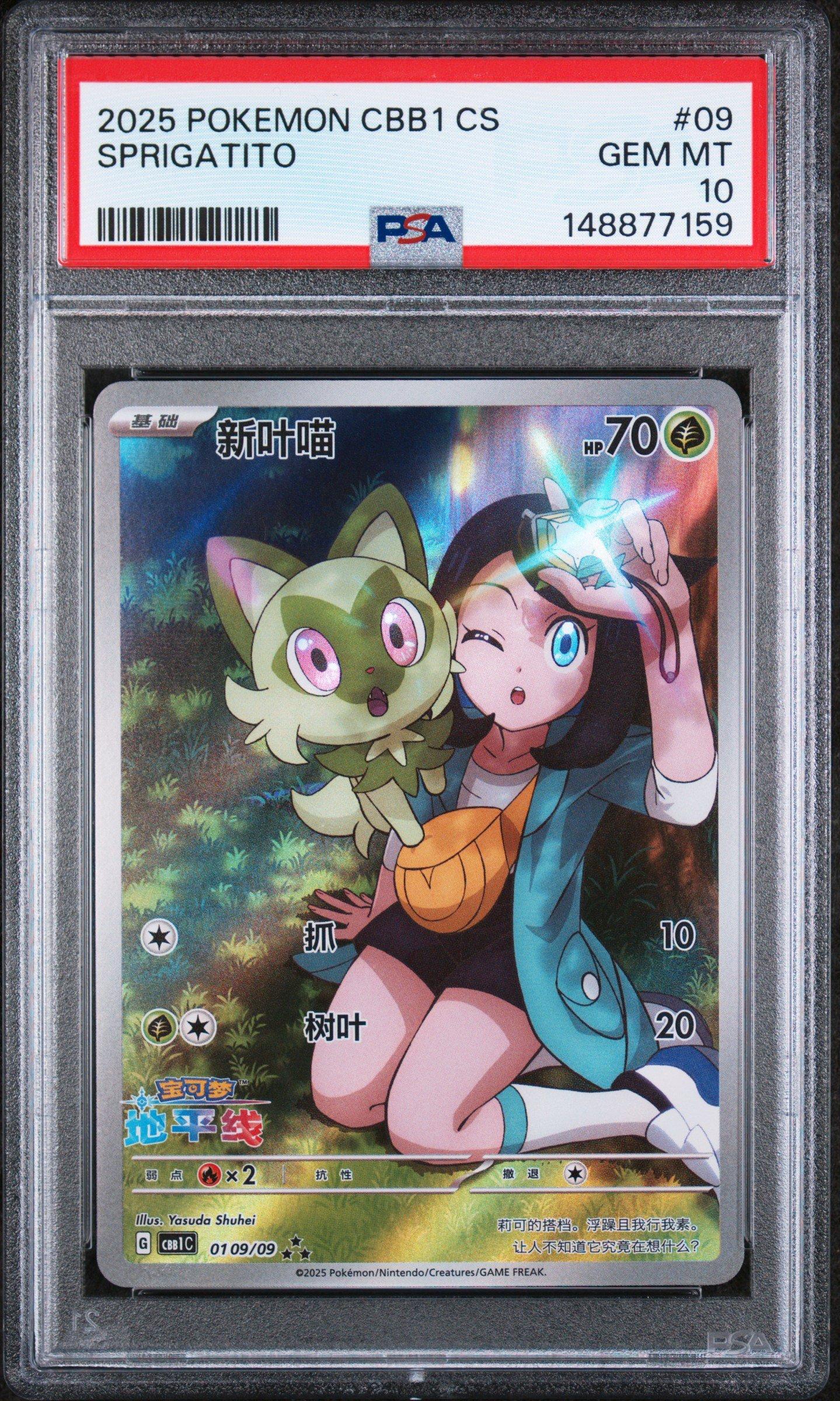 2025 Pokemon Simplified Chinese Cbb1 C-gem Pack Vol 1 09