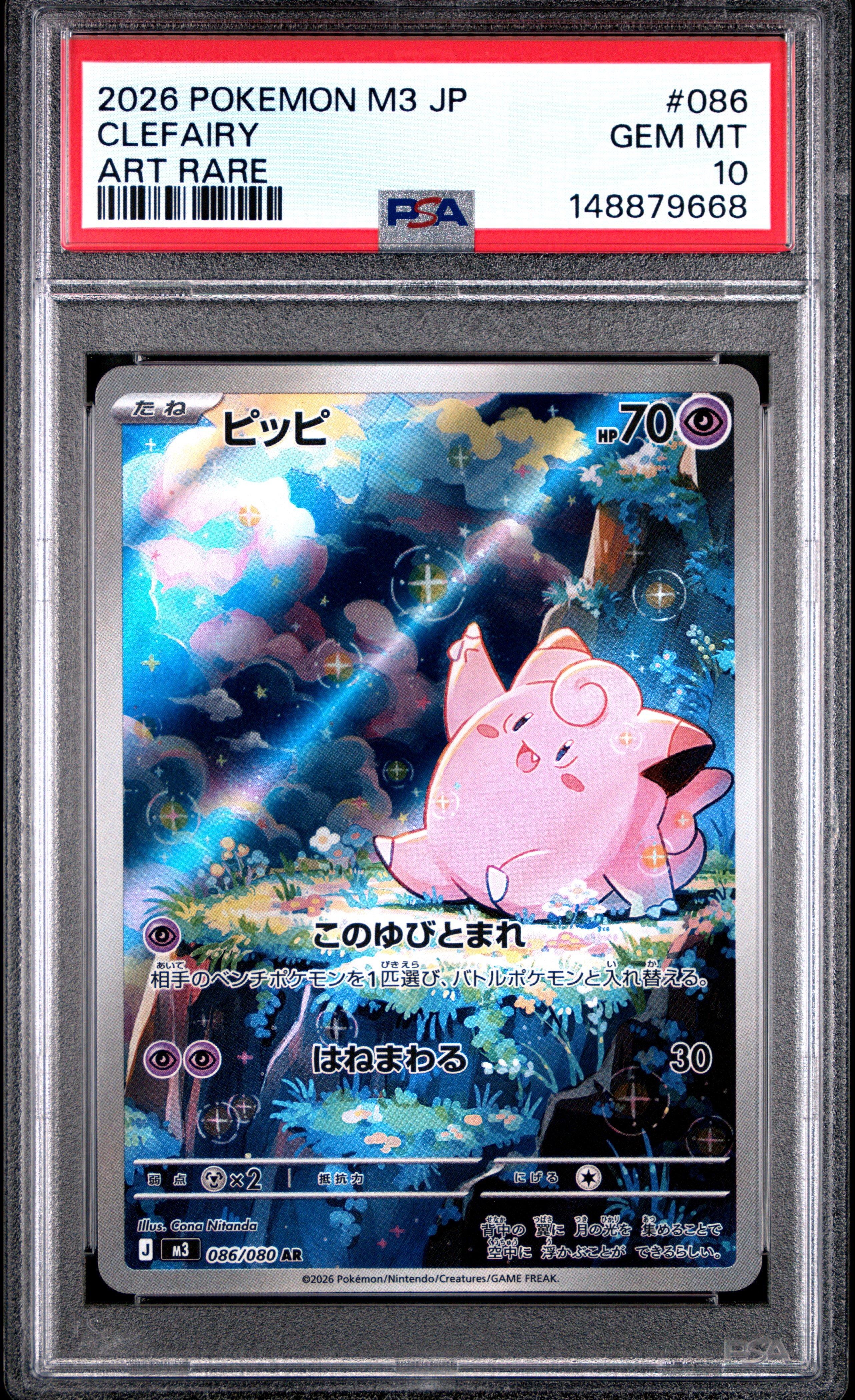 japanese clefairy pokemon card MEGA Lillie's ex SAR 765/742 MC Start Deck 100 J and the ability to freely switch Super Energy from Pokémon to Pokémon while dealing 170 damage Clefairy (075/SV-P Japanese Promo) -
