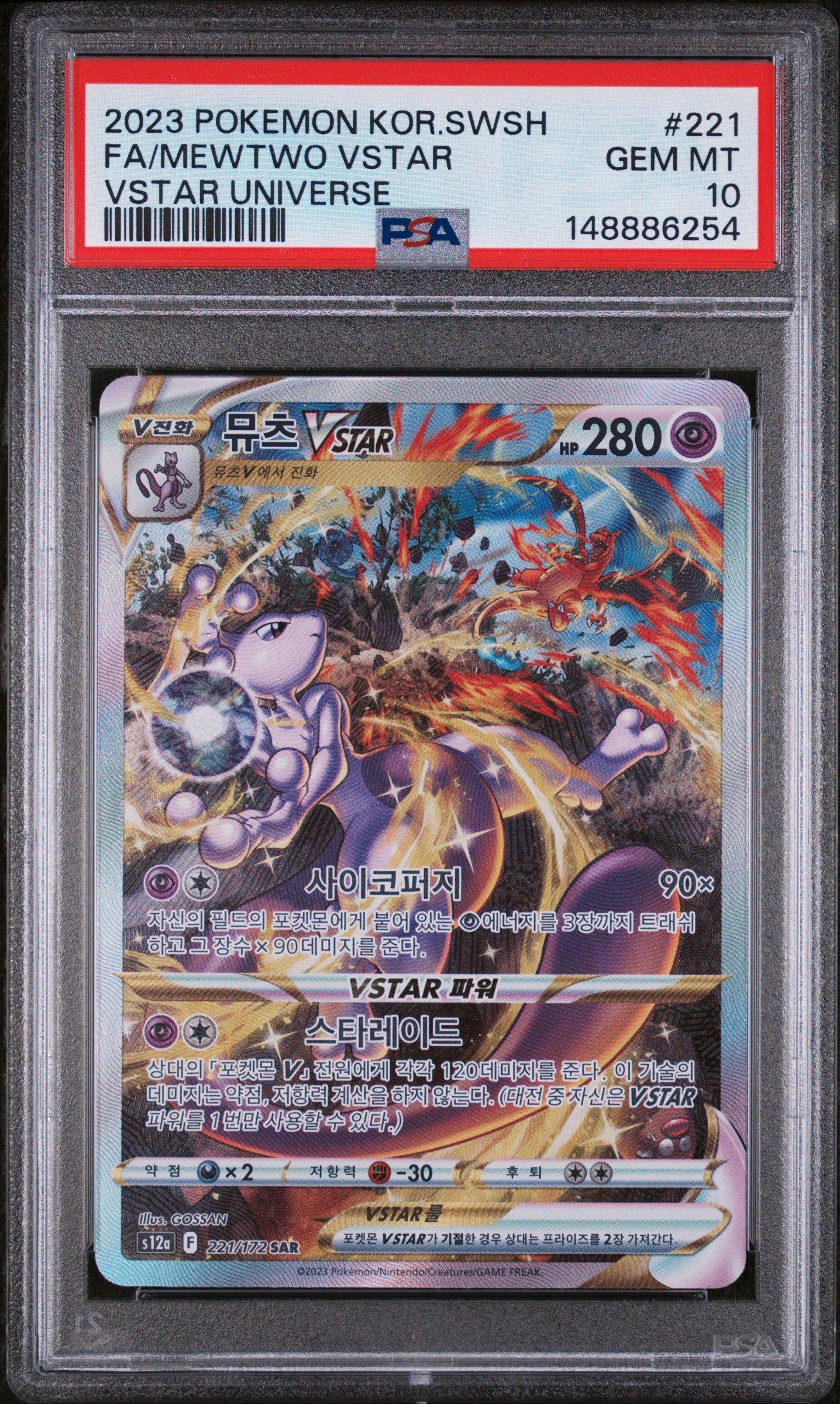 2023 Pokemon Korean Sword & Shield Vstar Universe 221 Full Art