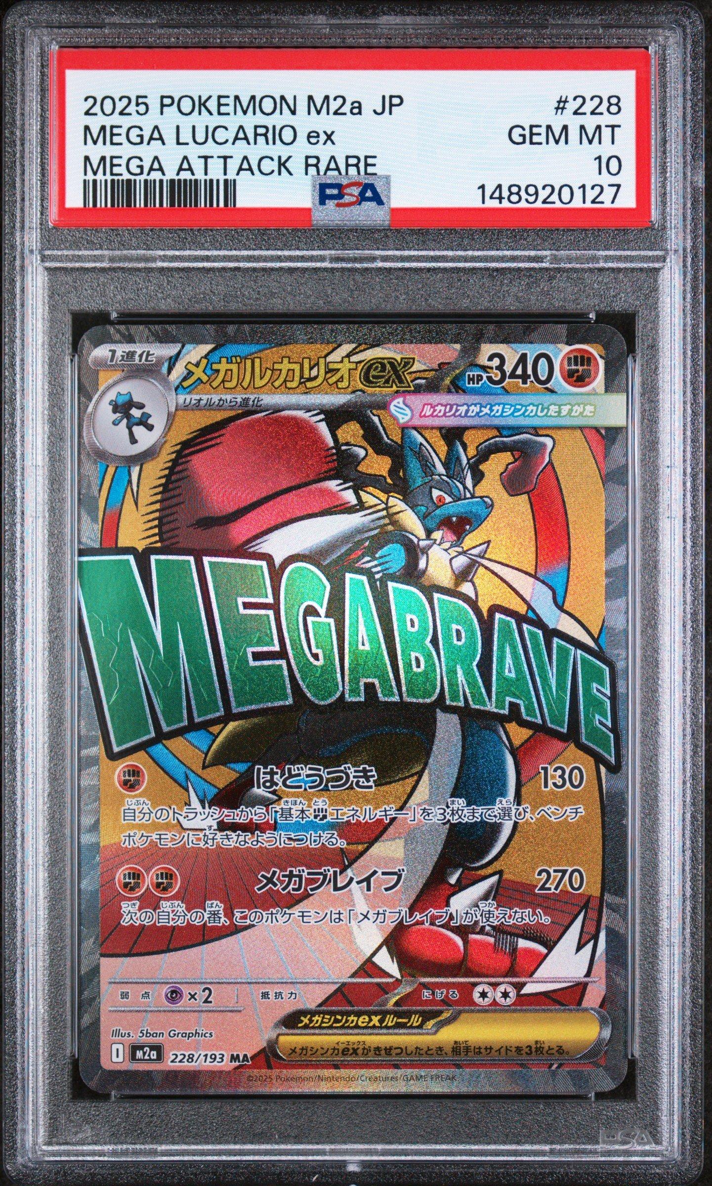 2025 Pokemon Japanese M2a-mega Dream Ex 228 Mega Lucario Ex Mega
