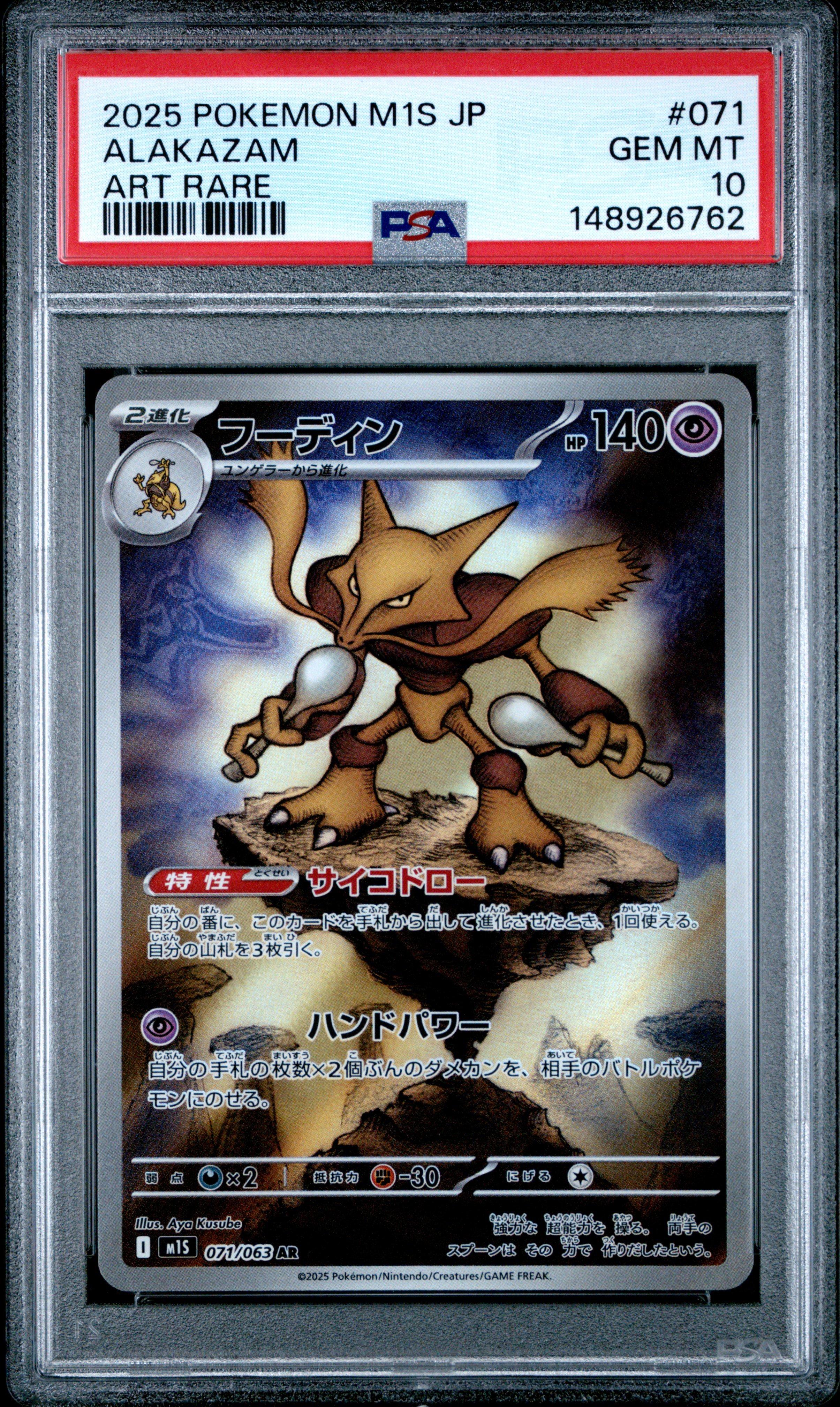 2025 Pokemon Japanese M1s-mega Symphonia 071 Alakazam Art Rare PSA