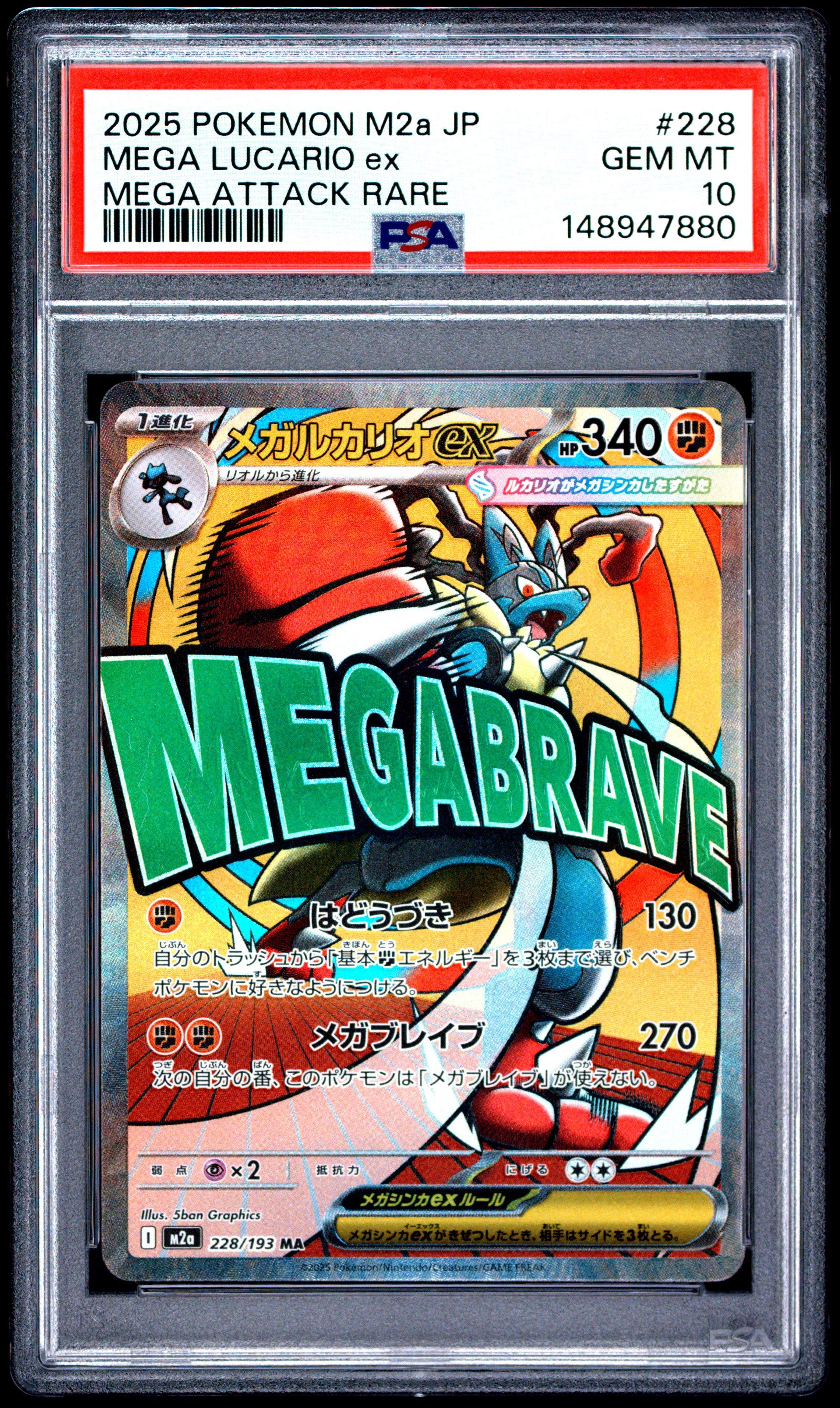 2025 ポケモンカード メガルカリオ ex #228 GEM MT 10 2025 Pokemon Japanese M2a-mega Dream Ex 228 Mega Lucario Ex Mega