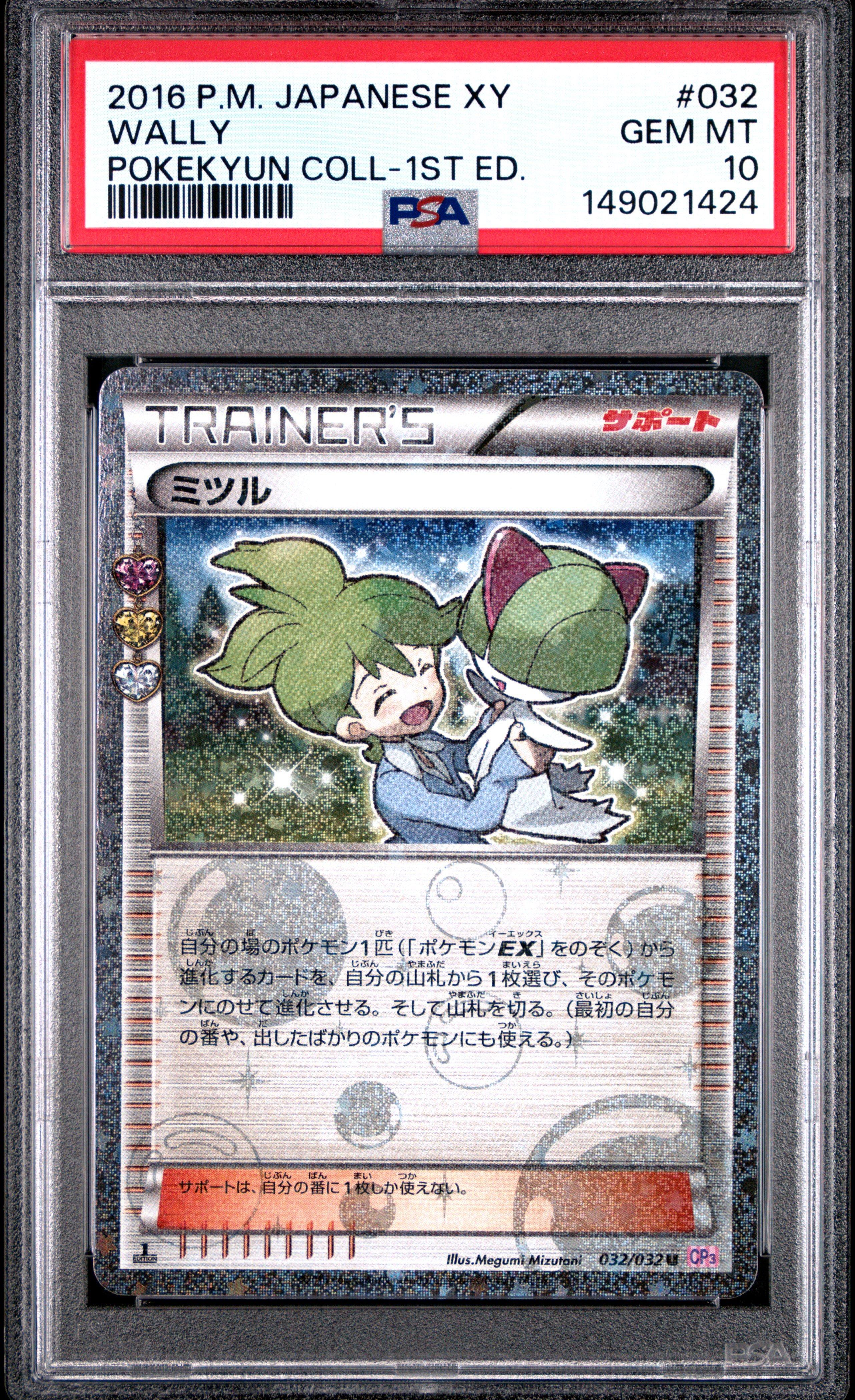 2016 Pokemon Japanese Xy Pokekyun Collection 032 Wally 1st Edition