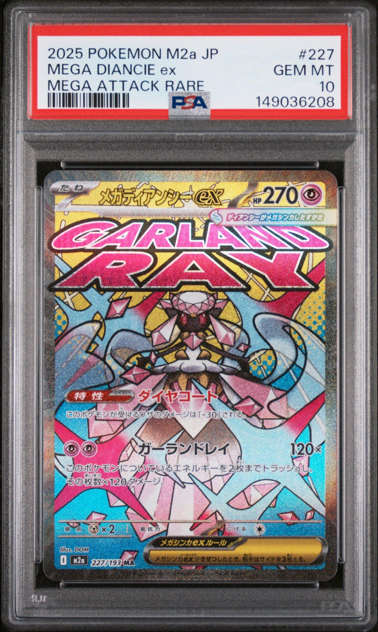 【PSA10】2025 ポケモンカード MEGA ディアンシーex #227 2025 Pokemon Japanese M2a-mega Dream Ex 227 Mega Diancie Ex Mega