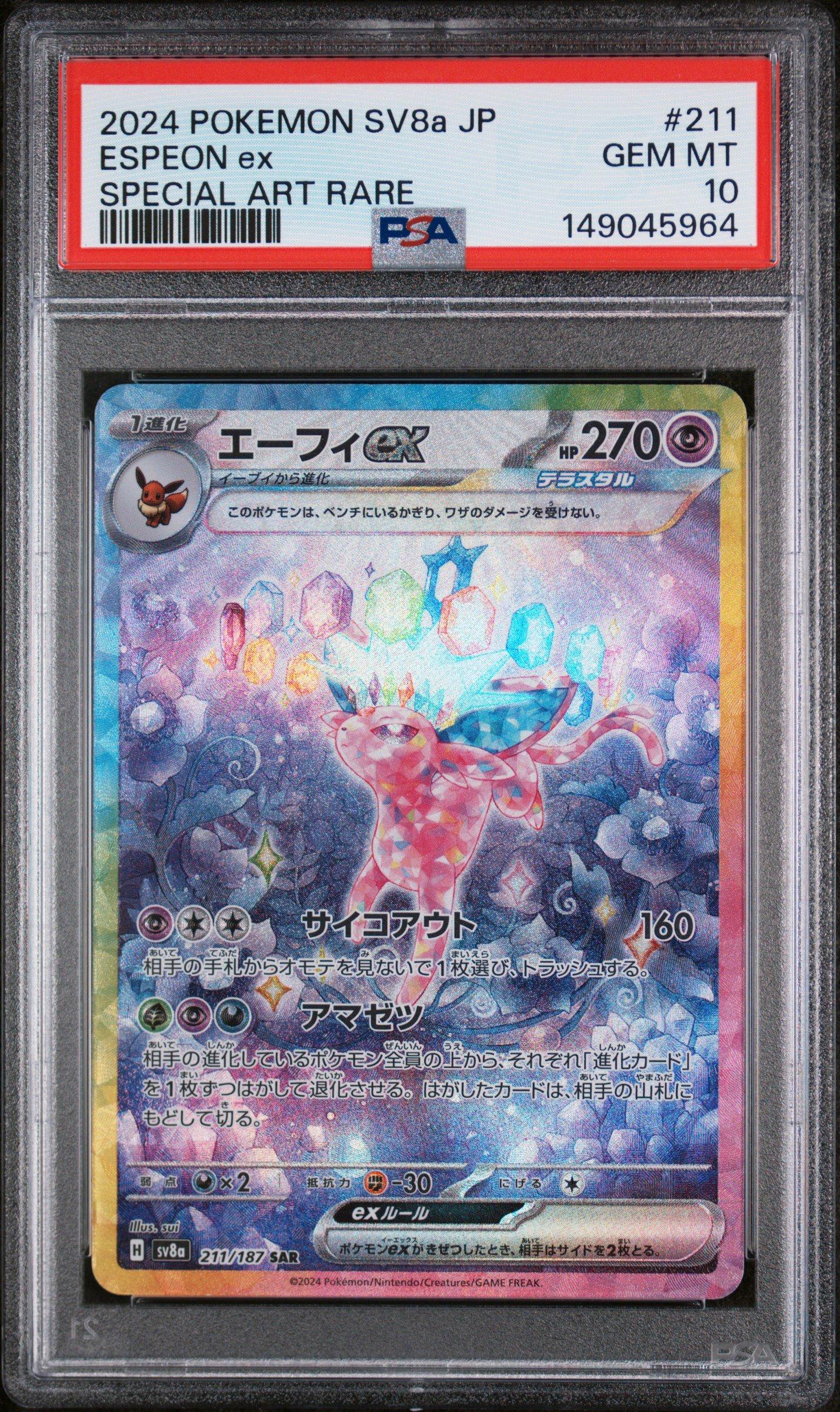 PSA10 レアコイル 2024 SV8 JP ART RARE 2024 Pokemon Japanese Sv8a-terastal Fest Ex 211 Espeon Ex Special