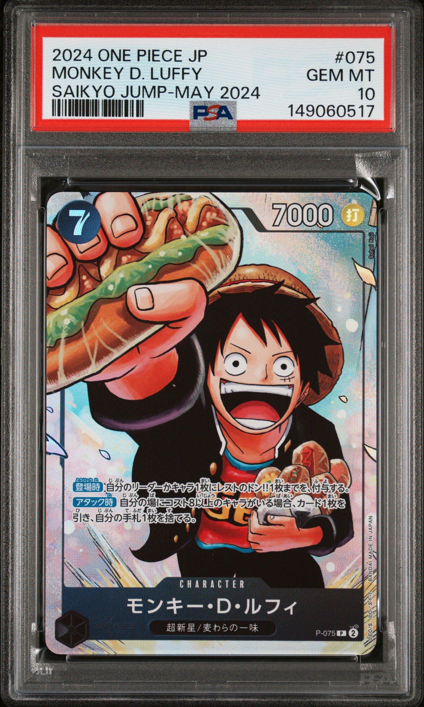 2024 ONE PIECE JP #075 モンキー・D・ルフィ 2024 One Piece Japanese Promos 075 Monkey D. Luffy Saikyo Jump-may