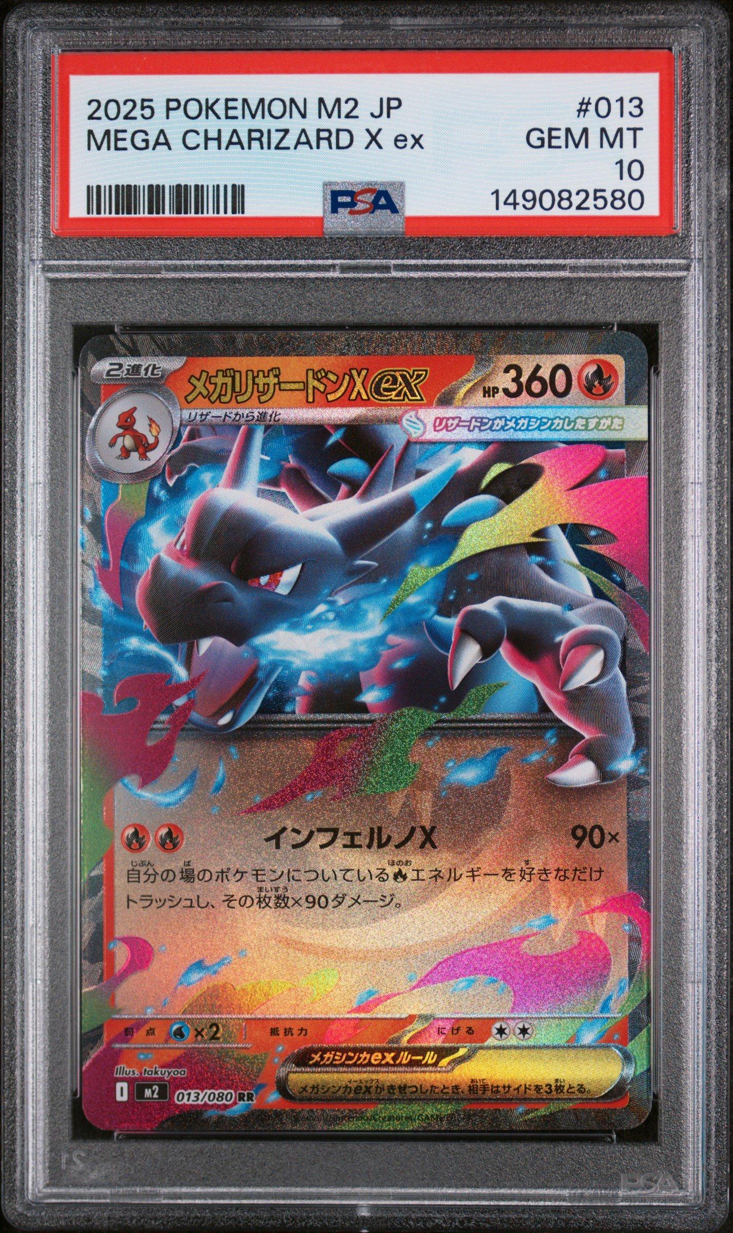 2025 ポケモンカード メガドラゴンITE ex PSA9 2025 Pokemon Japanese M2-inferno X 013 Mega Charizard X Ex PSA 10
