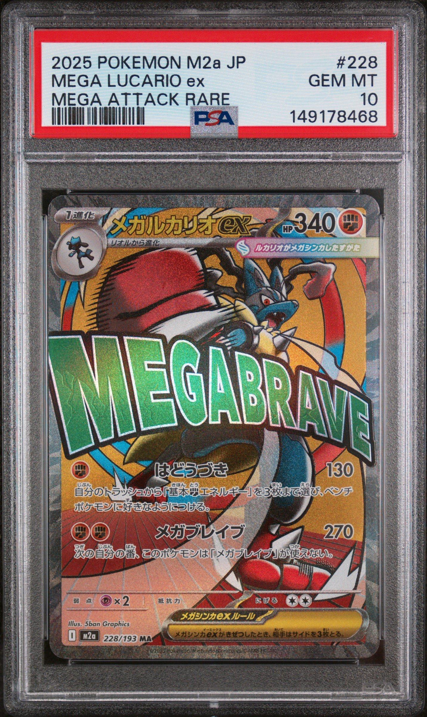 PSA鑑定済 ポケモンカード Mega Attack 10枚セット 2025 Pokemon Japanese M2a-mega Dream Ex 228 Mega Lucario Ex Mega