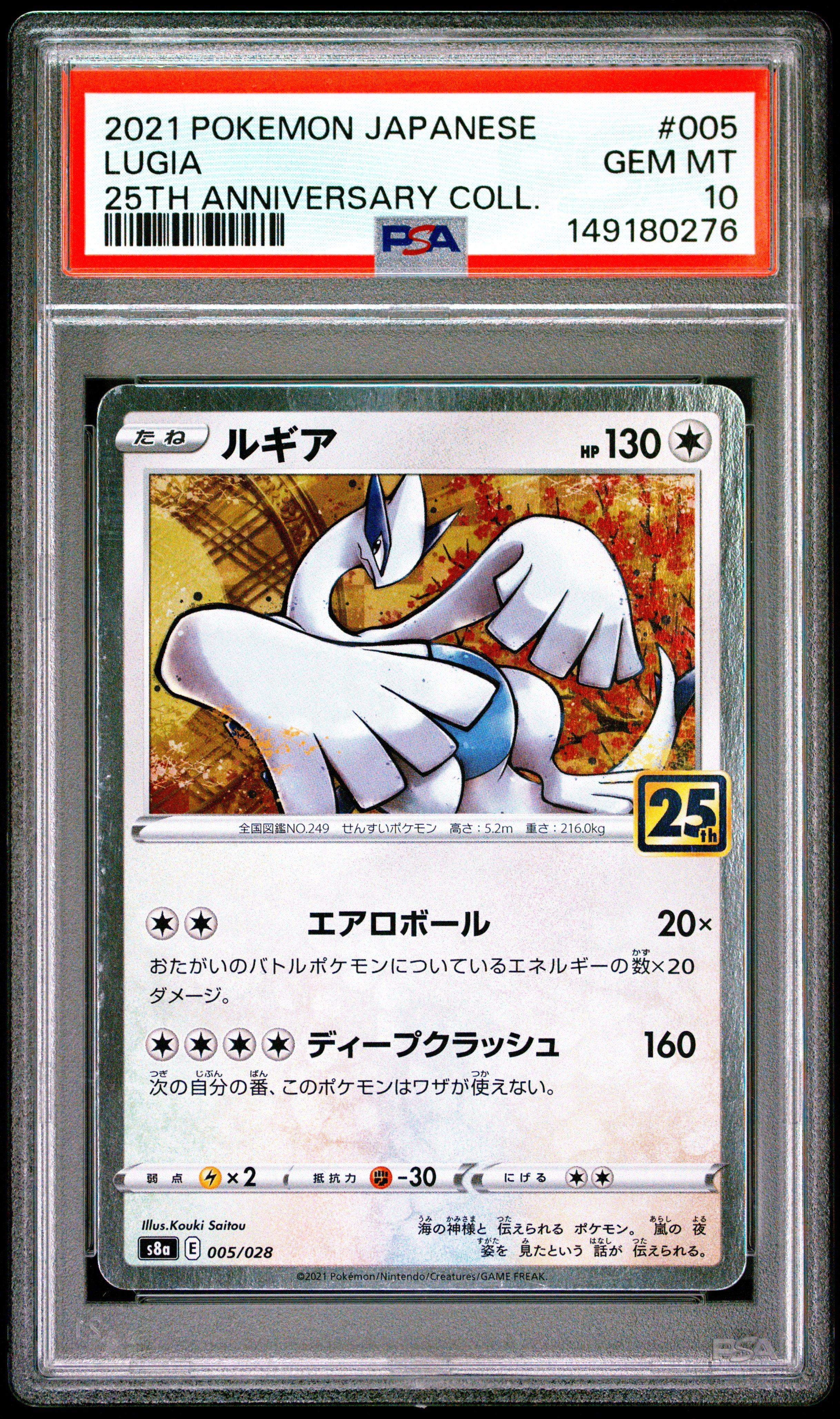 2021 Pokemon Japanese 25th Anniversary Collection 005 Lugia PSA 10