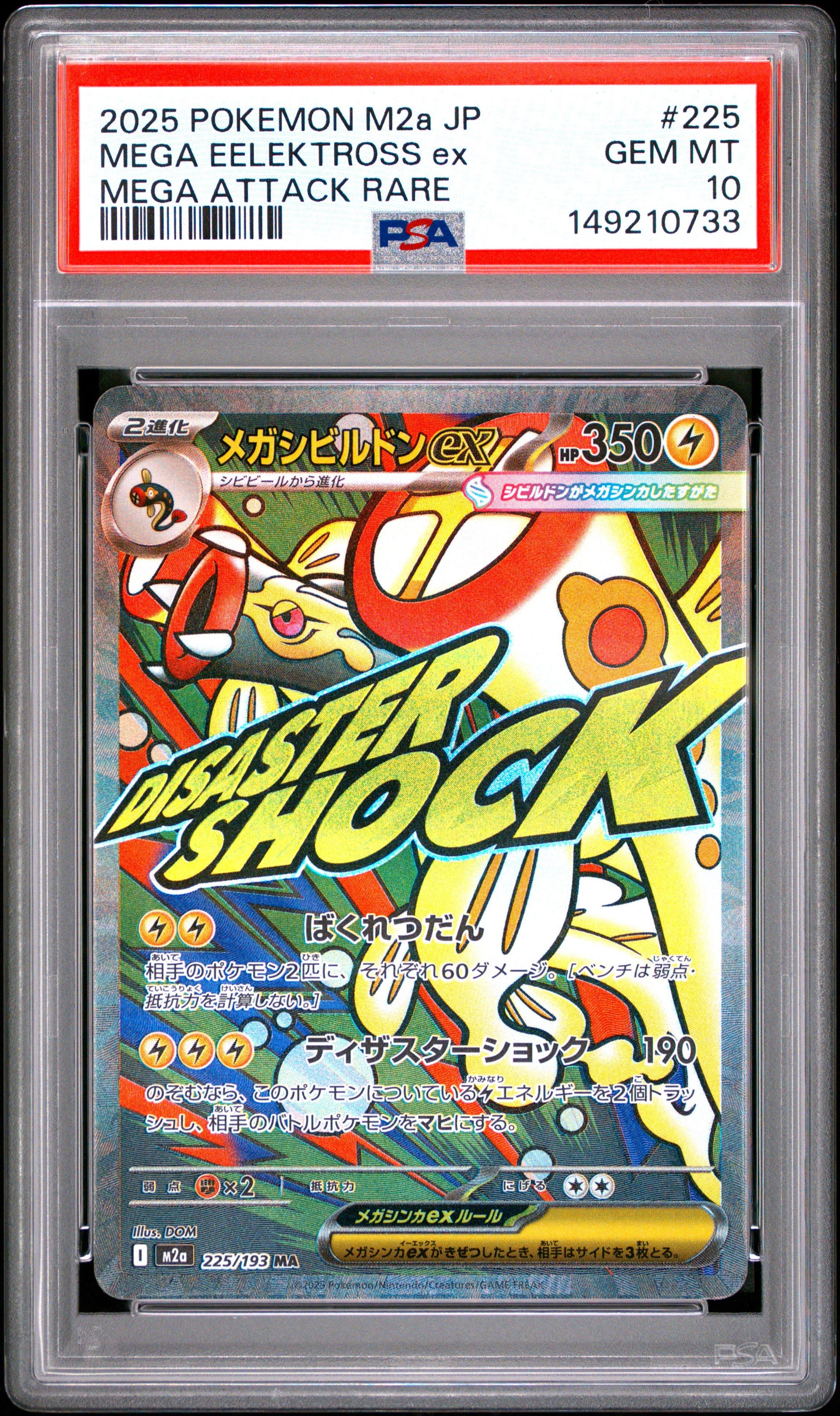 2025 Pokemon Japanese M2a-mega Dream Ex 225 Mega Eelektross Ex