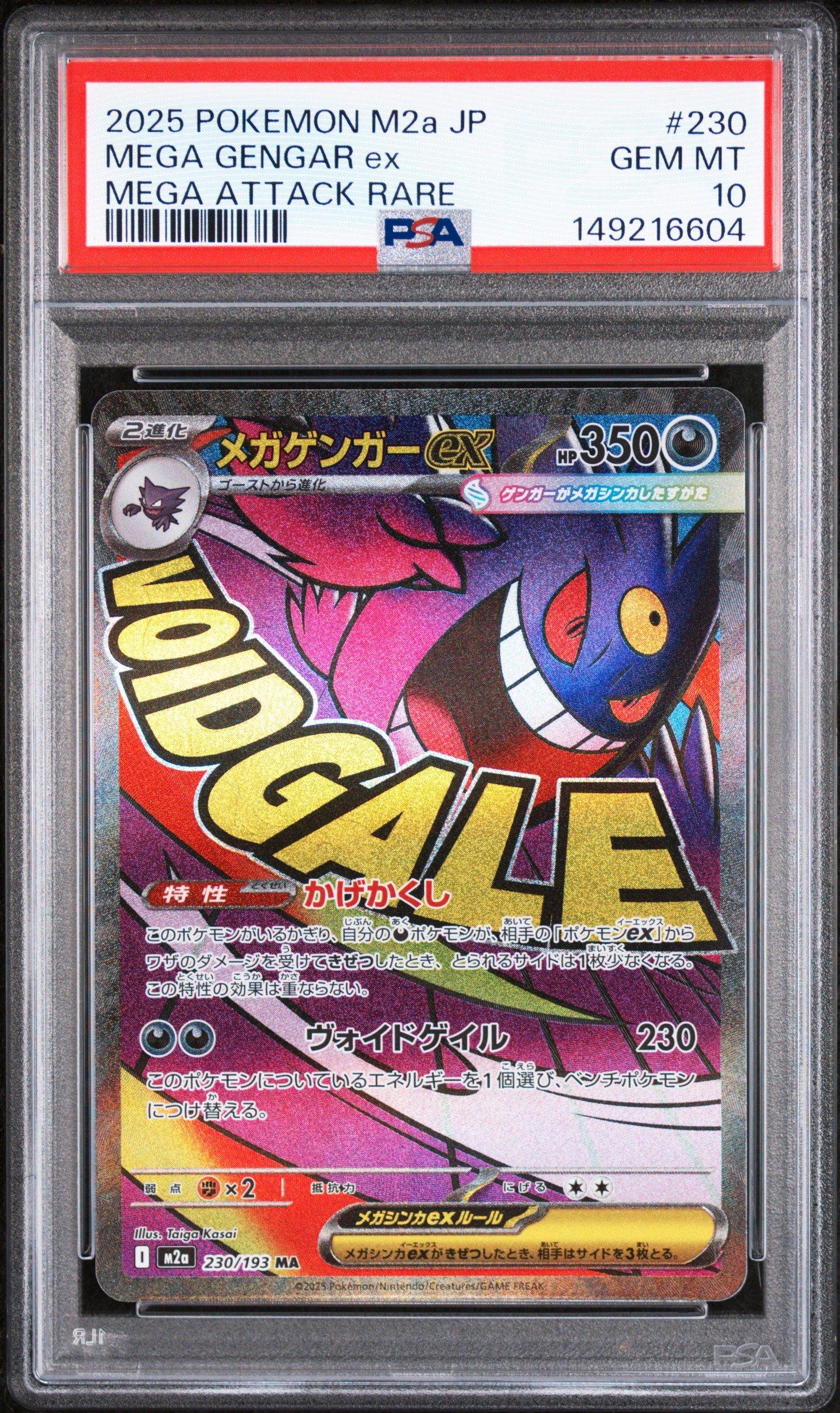 【PSA10】2025 ポケモン M2a JP メガゲンガーex 230 MA② 2025 Pokemon Japanese M2a-mega Dream Ex 230 Mega Gengar Ex Mega