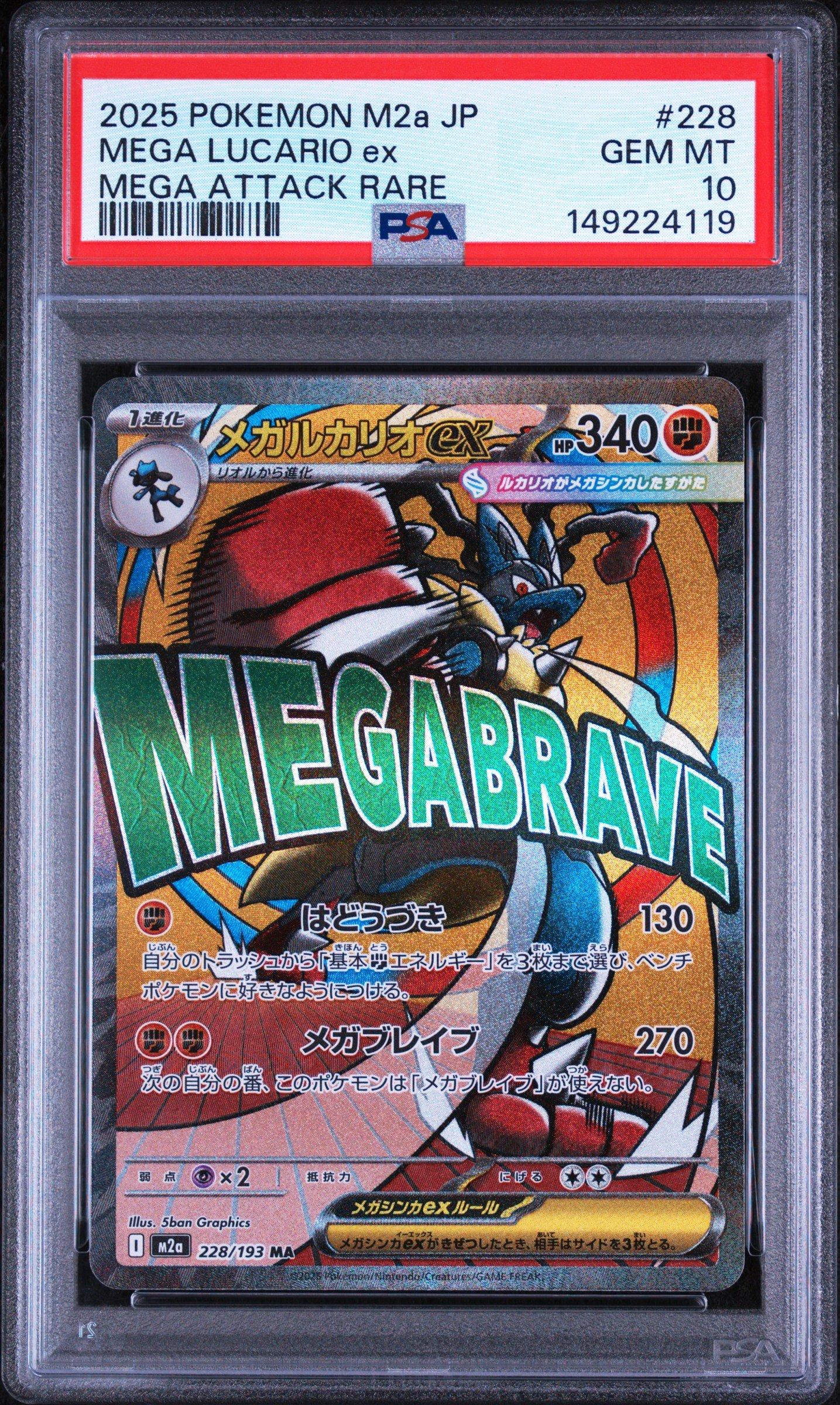 2025 Pokemon Japanese M2a-mega Dream Ex 228 Mega Lucario Ex Mega