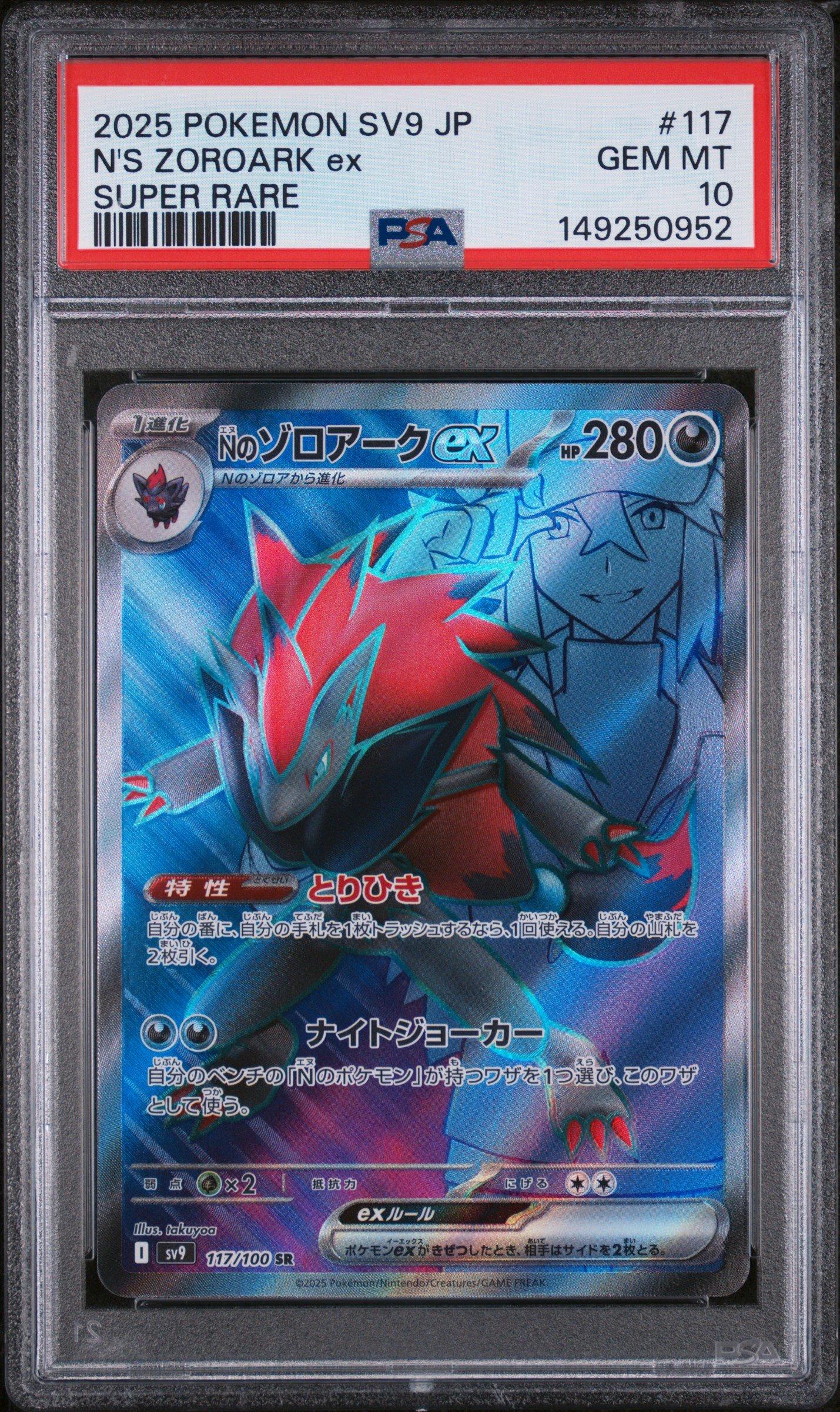 2025 Pokemon Japanese Sv9-battle Partners 117 N's Zoroark Ex Super