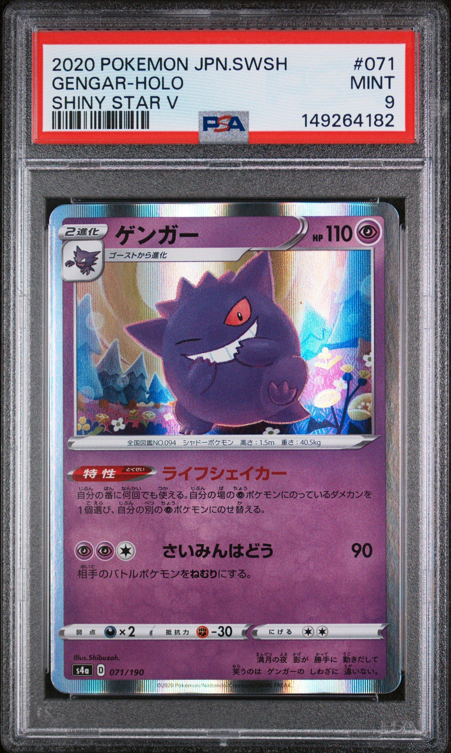 2020 Pokemon Japanese Sword & Shield Shiny Star V 071 Gengar-holo