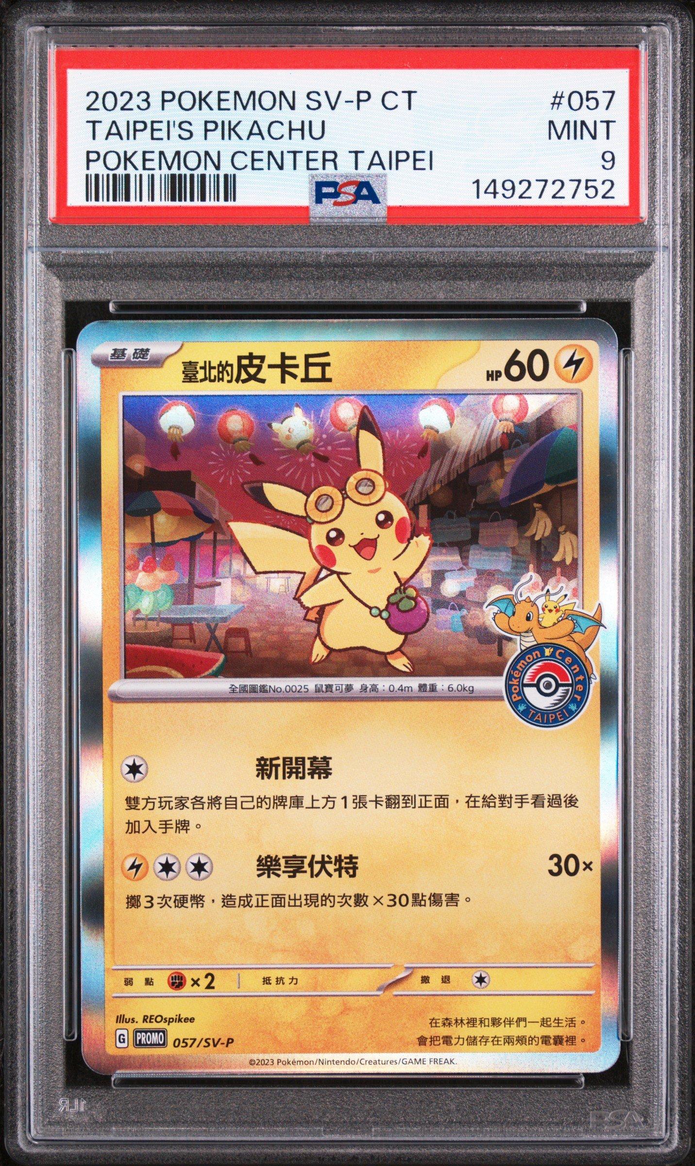 【ARS10】台北のピカチュウ プロモ 057/SV-P 2023 Pokemon Traditional Chinese Sv-p Promo 057 Taipei's Pikachu