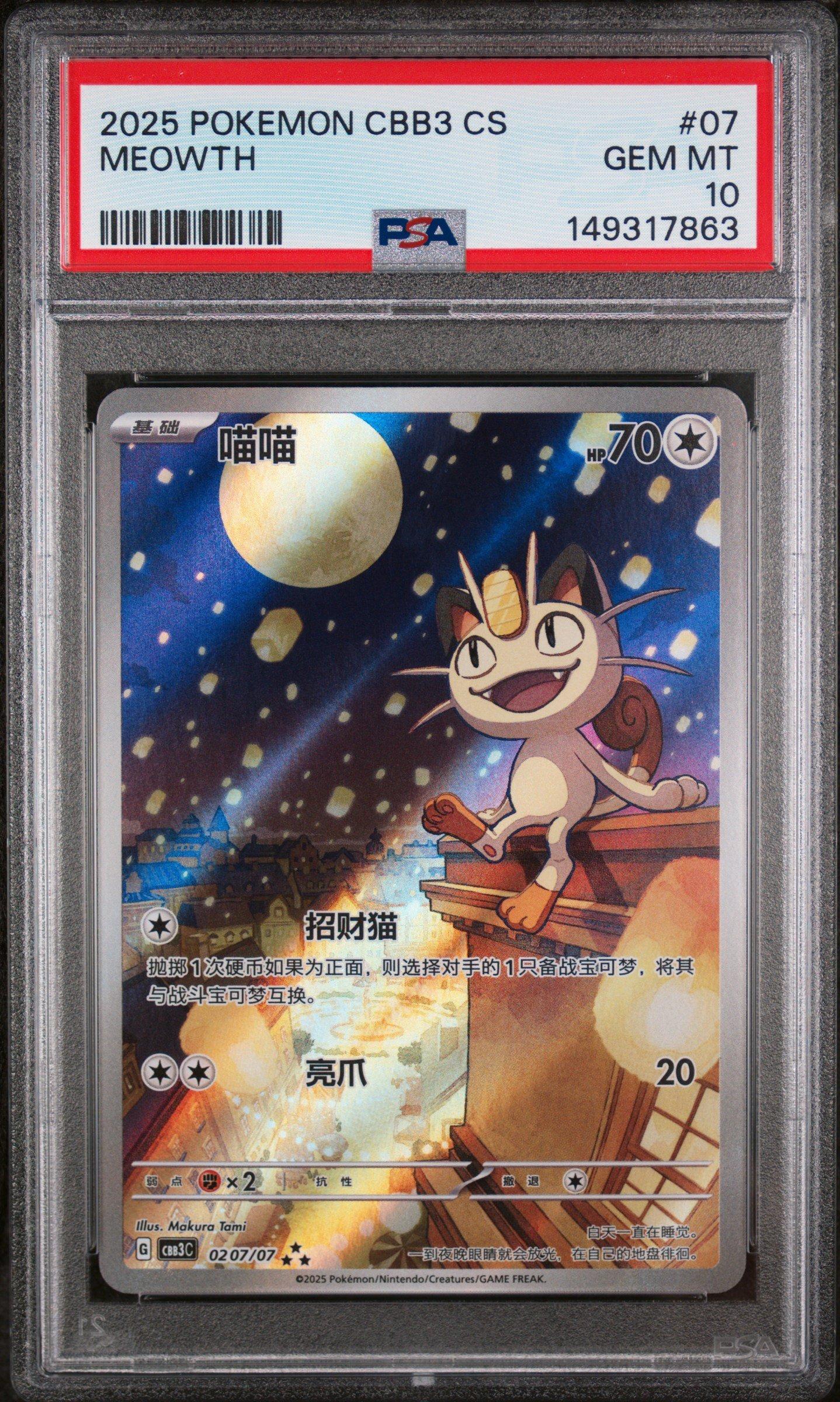2025 Pokemon Simplified Chinese Cbb3 C-gem Pack Vol 3 07 Meowth