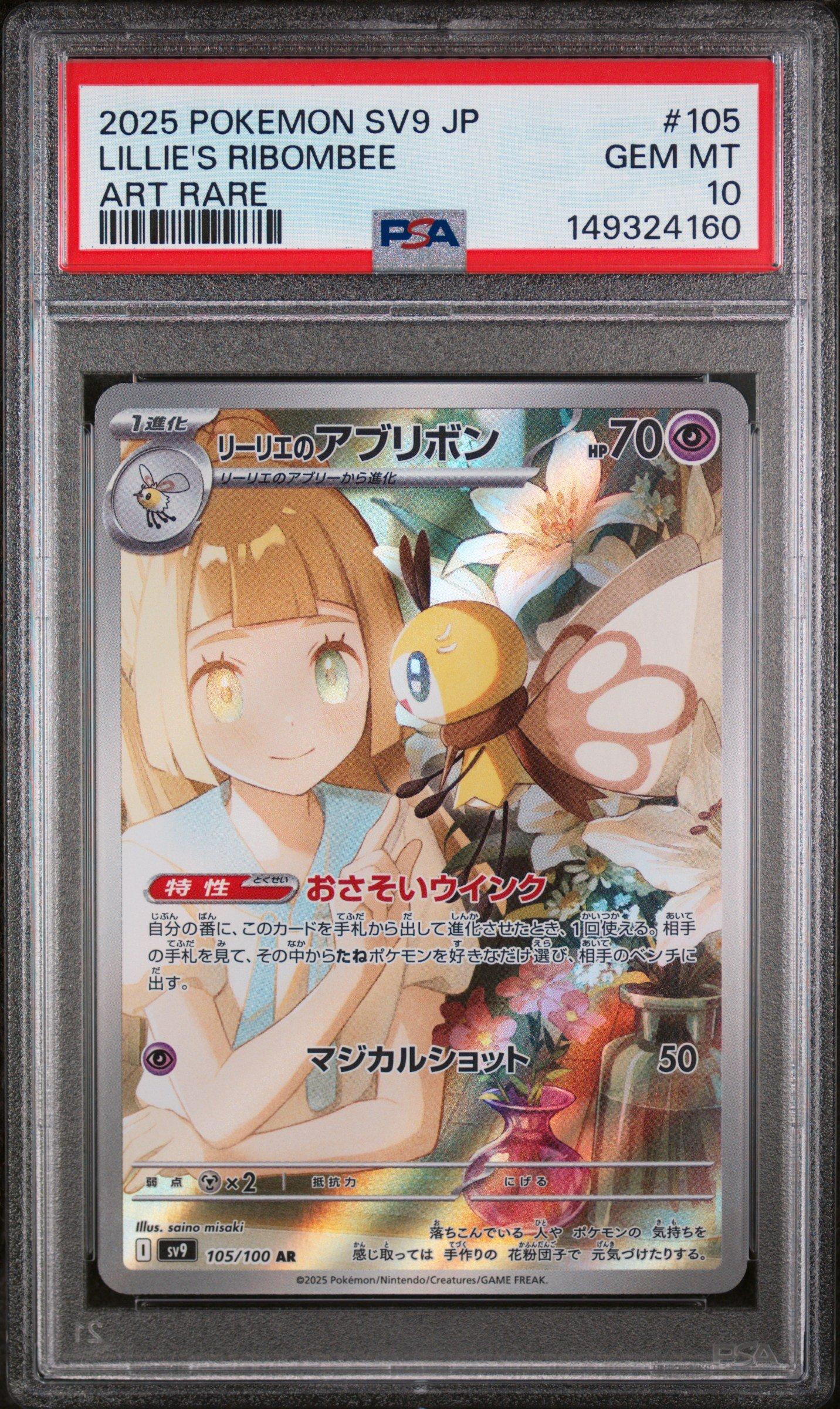 2025 Pokemon Japanese Sv9-battle Partners 105 Lillie's Ribombee