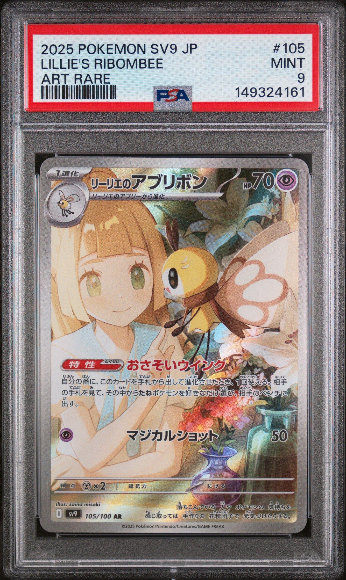 2025 Pokemon Japanese Sv9-battle Partners 105 Lillie's Ribombee