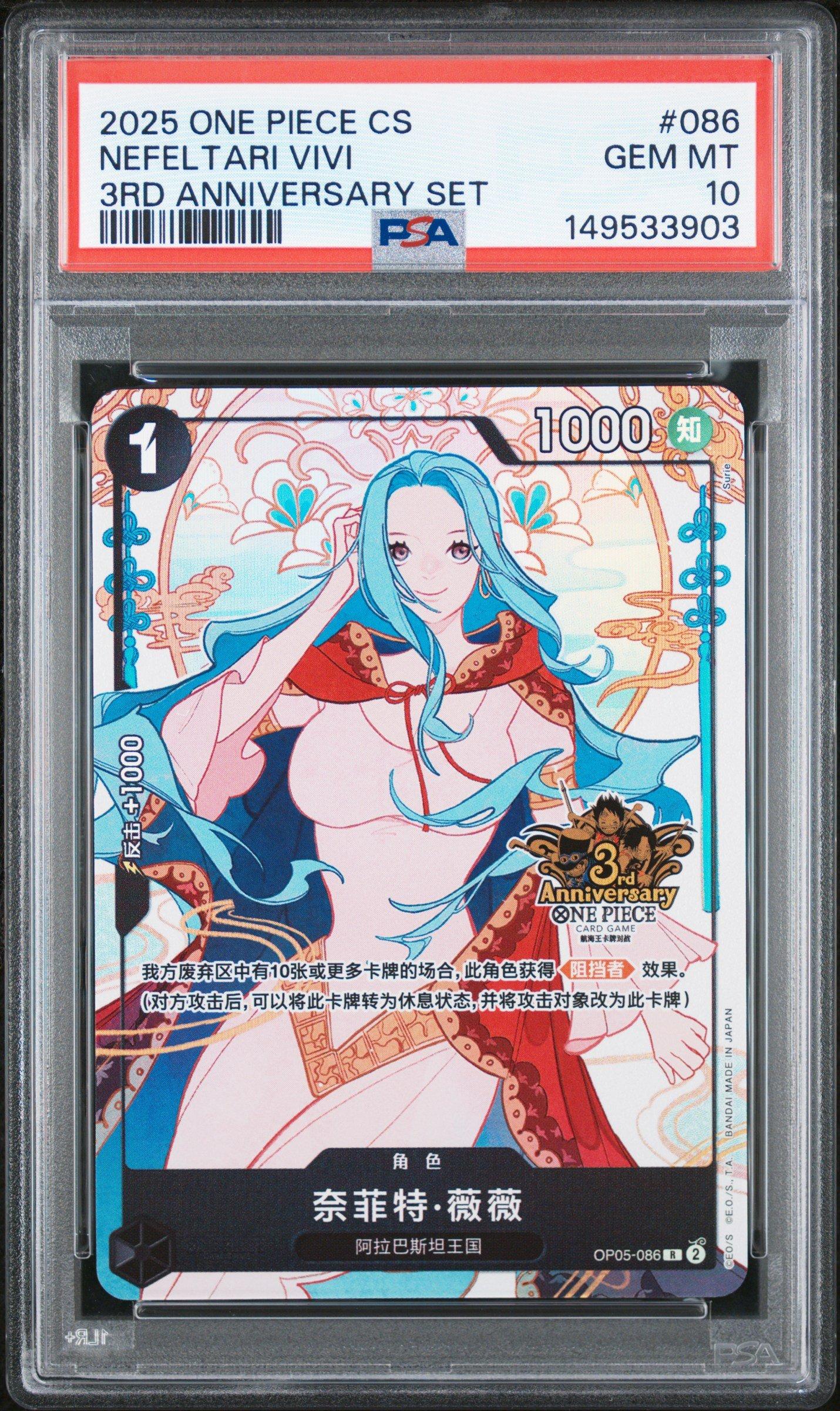 2025 One Piece Simplified Chinese 3rd Anniversary Set 086