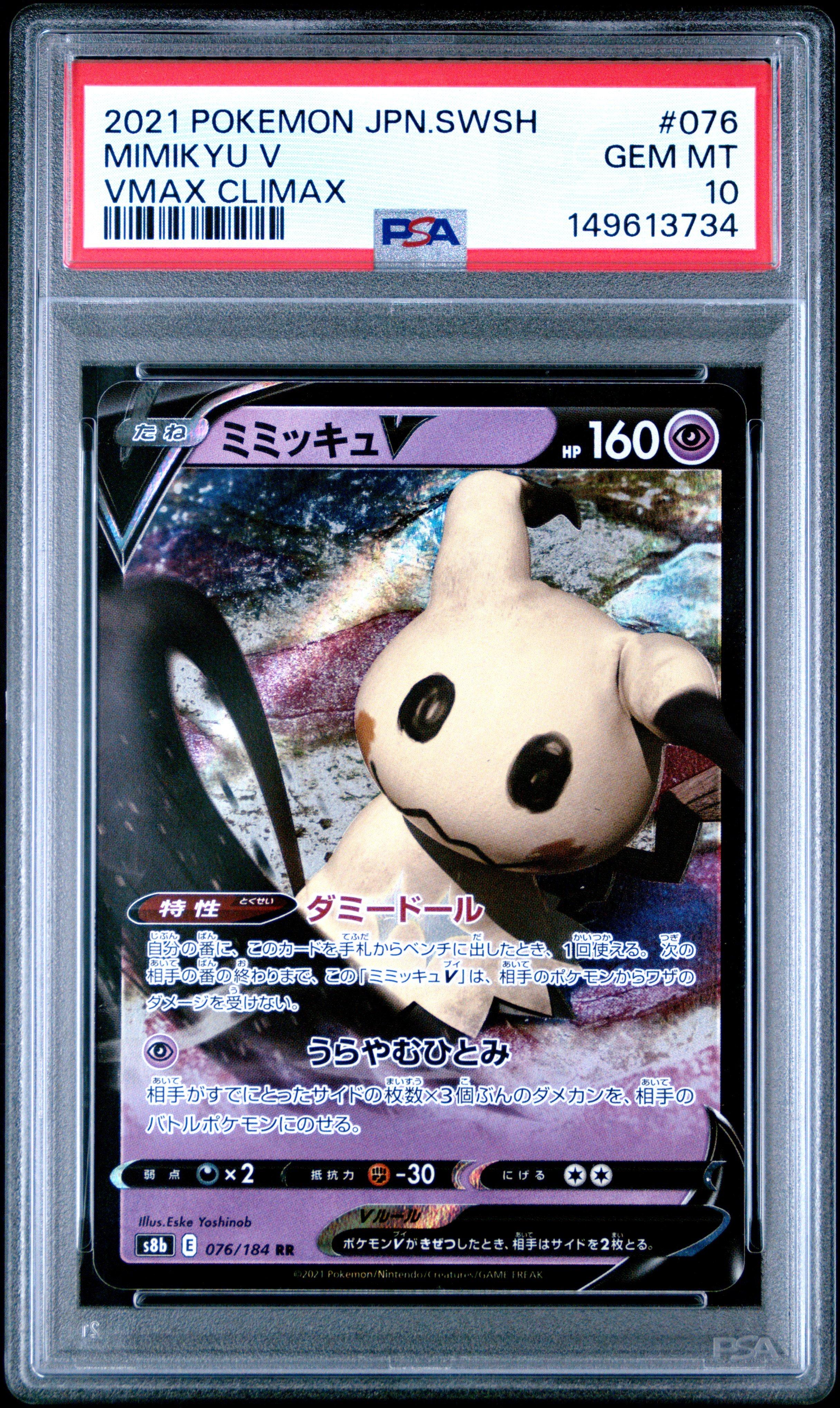 2021 Pokemon Japanese Sword & Shield Vmax Climax 076 Mimikyu V PSA