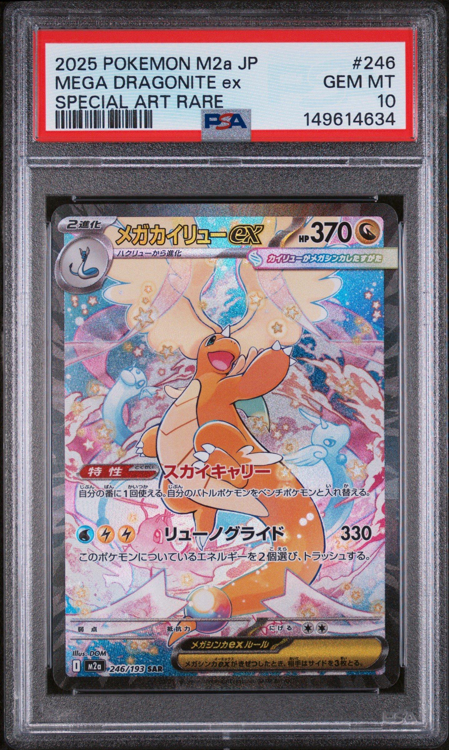 2025 ポケモン M2a JP メガドラゴンイトex Pokemon Japanese Card MEGA Dream ex 2025 MEGA Dragonite ex M2a-246
