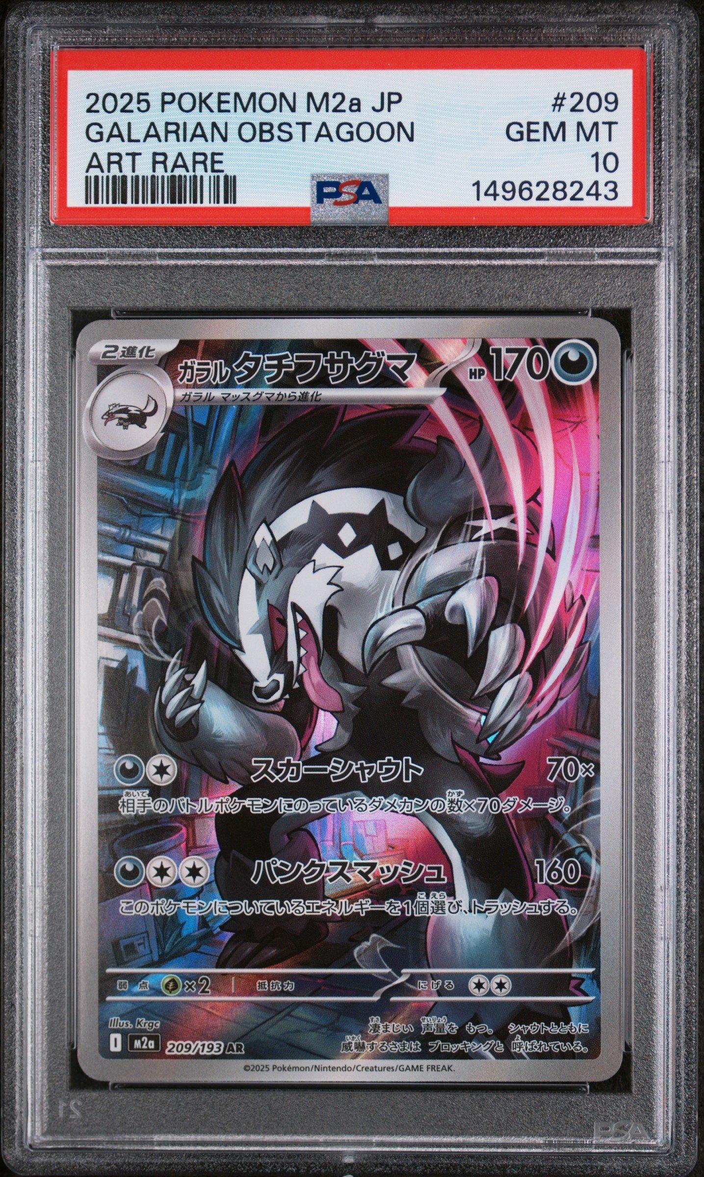 2025 Pokemon Japanese M2a-mega Dream Ex 209 Galarian Obstagoon Art