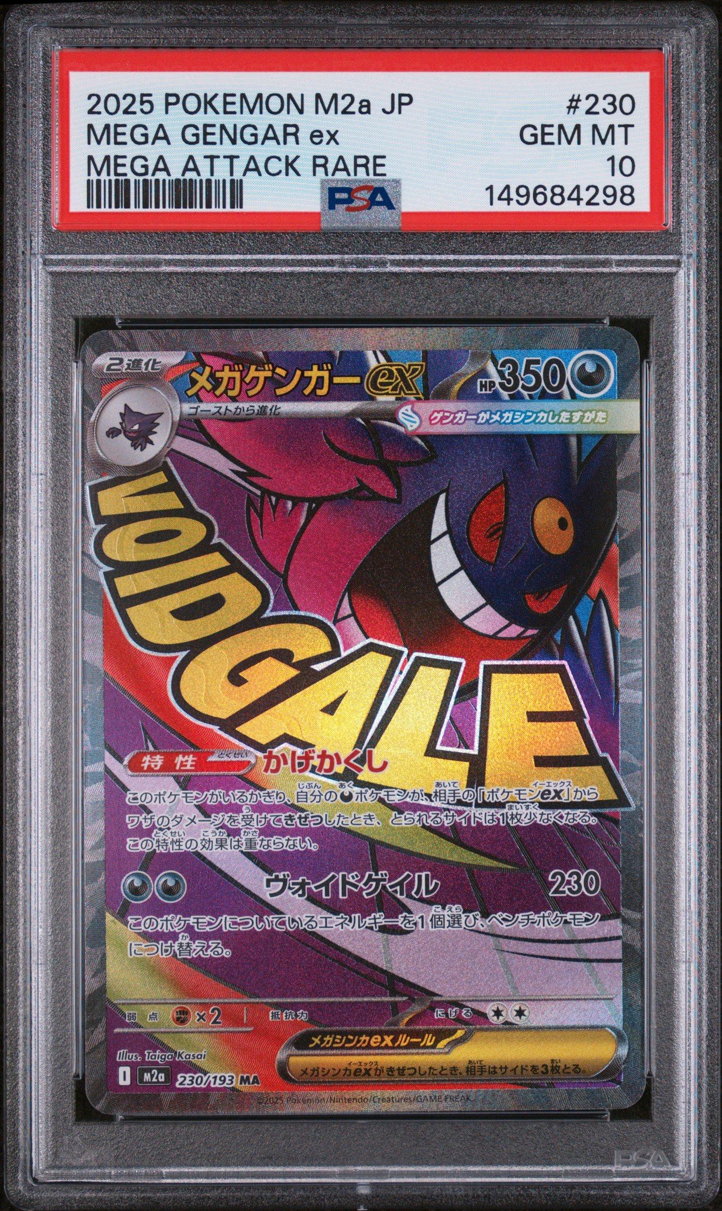 や*い様 2025 ポケモンカード MEGA GENGAR EX PSA10 2025 Pokemon Japanese M2a-mega Dream Ex 230 Mega Gengar Ex Mega