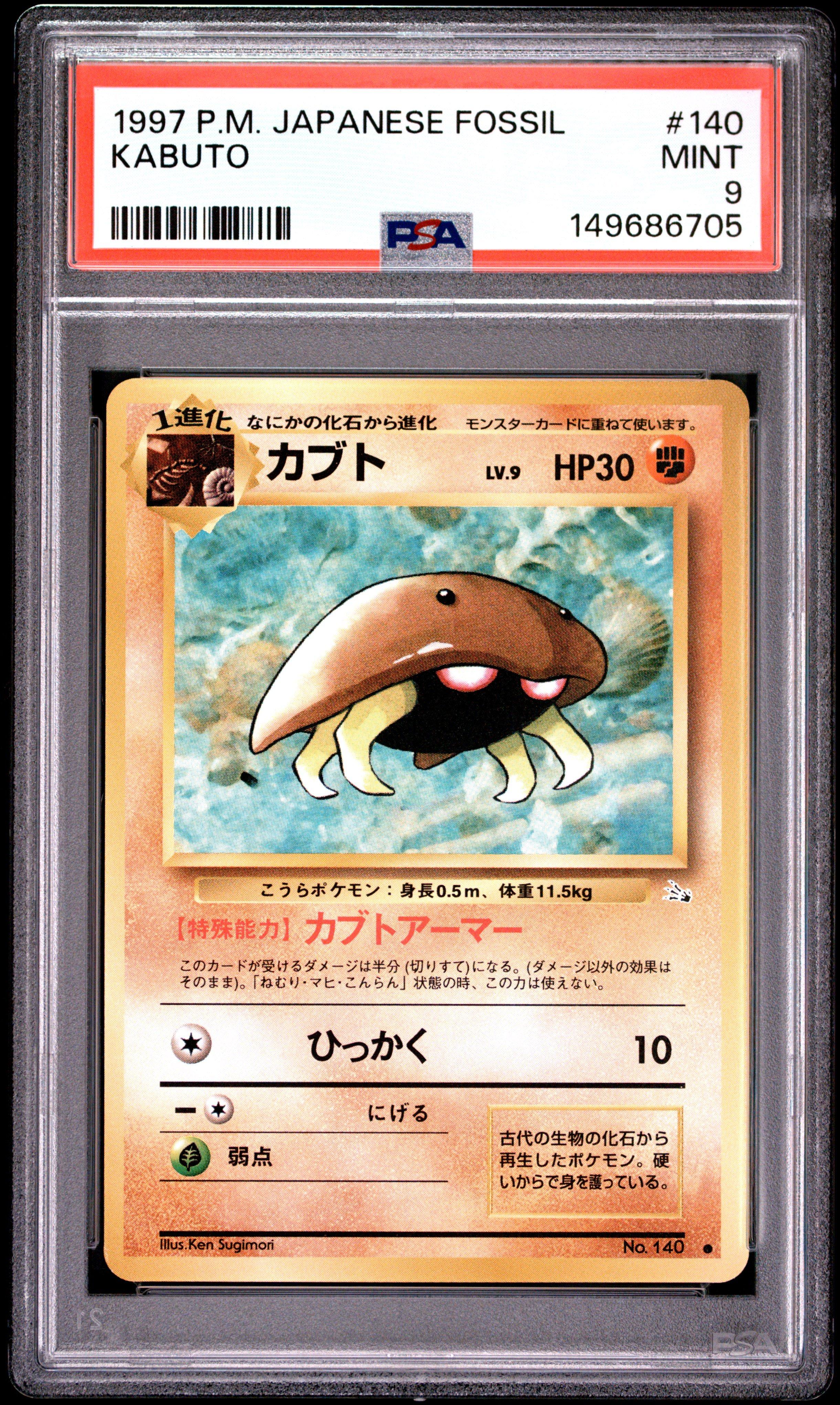 【PSA9】ポケットモンスター カードダス カブト #140 1997 Pokemon Japanese Fossil 140 Kabuto PSA 9 Graded Card | GameStop