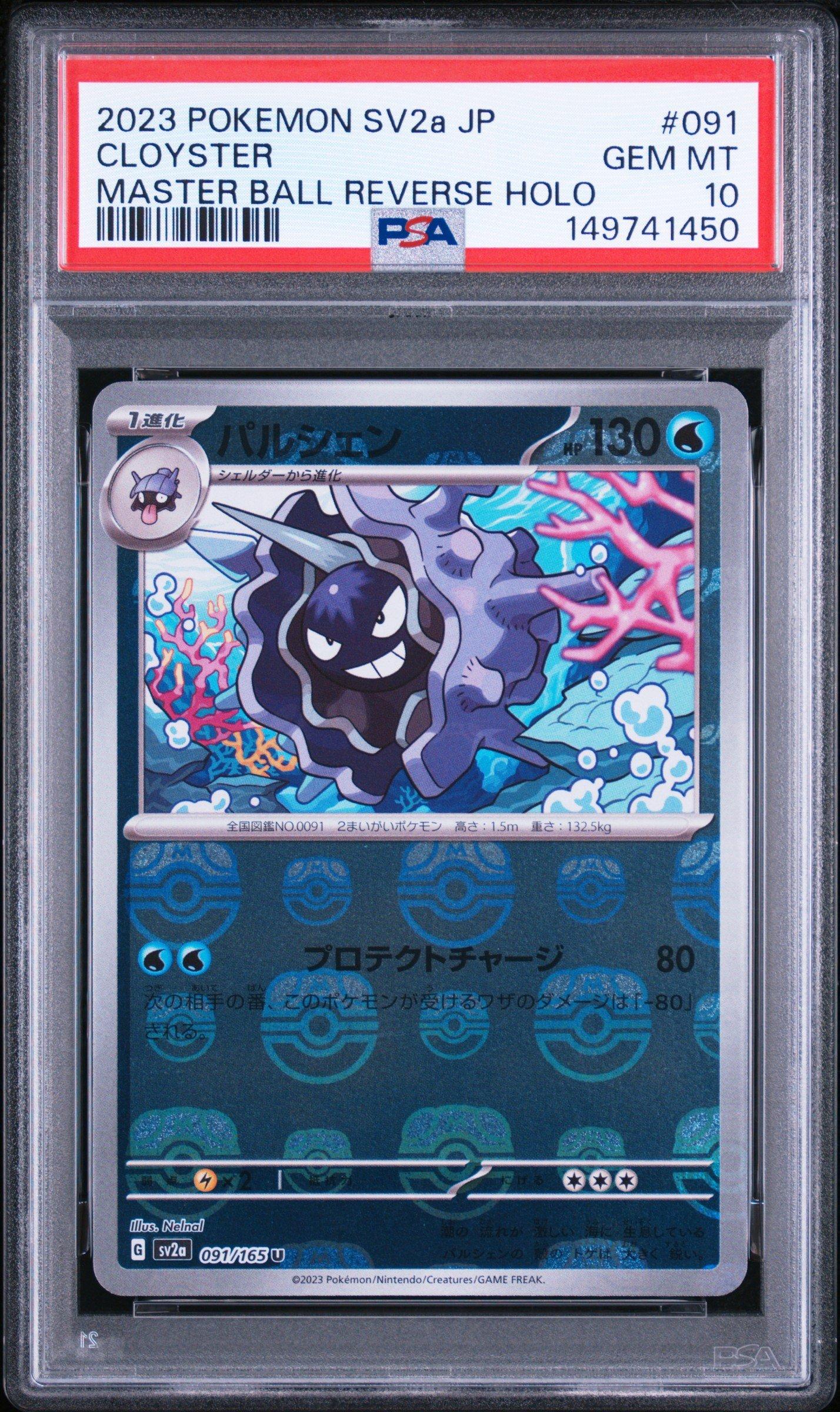 2023 Pokemon Japanese Sv2a-pokemon Card 151 091 Cloyster Master