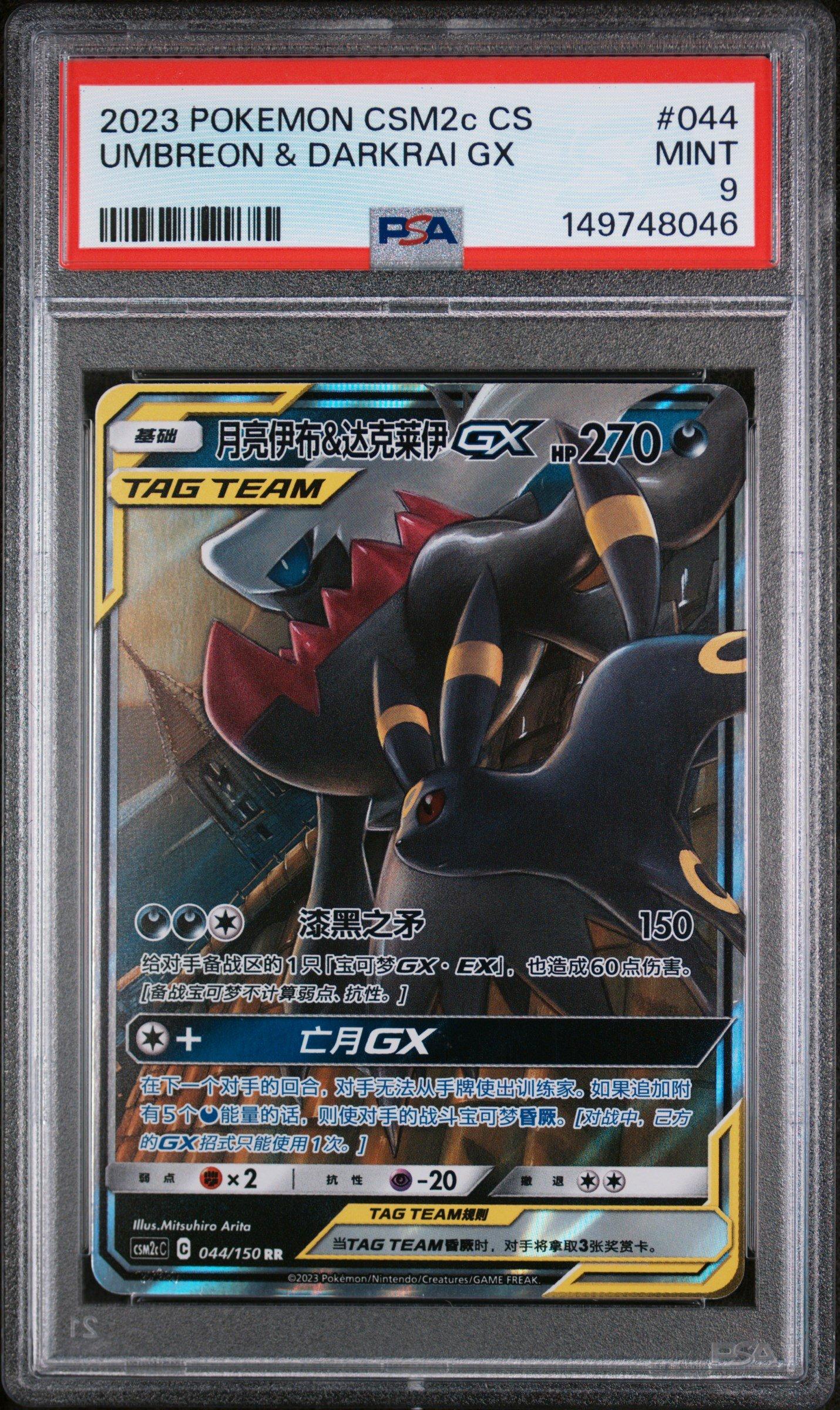 2023 Pokemon Simplified Chinese Csm2c C-shining Synergy: Summon