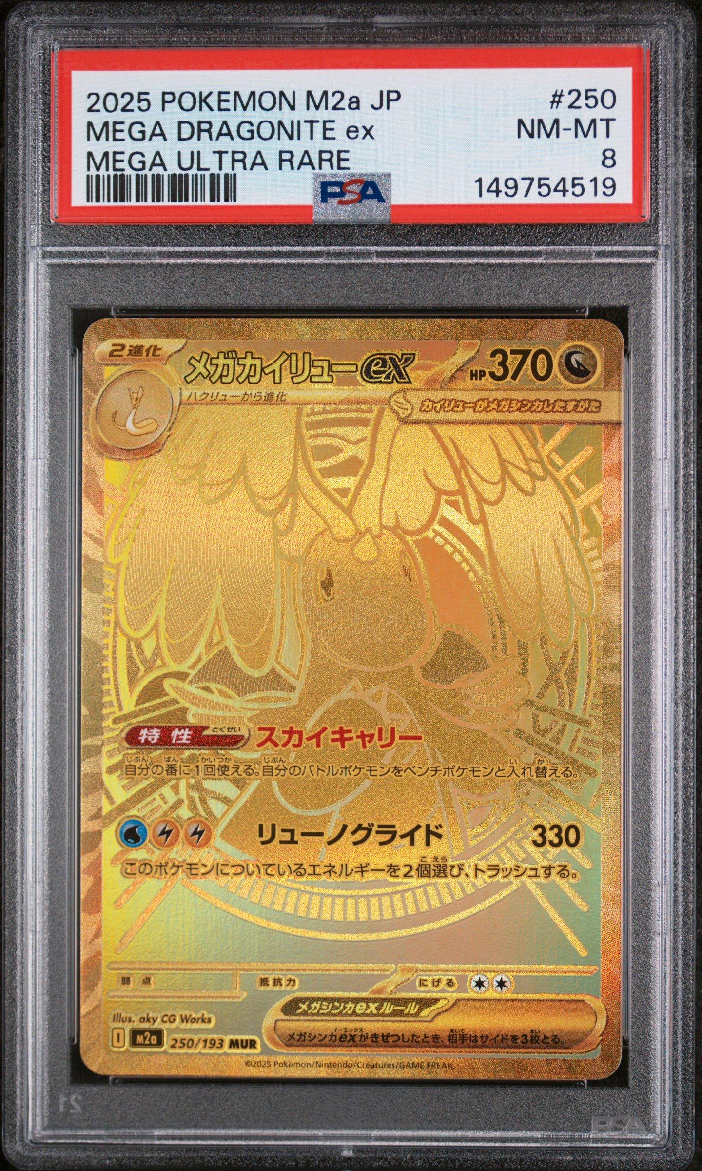 2025 Pokemon Japanese M2a-mega Dream Ex 250 Mega Dragonite Ex Mega