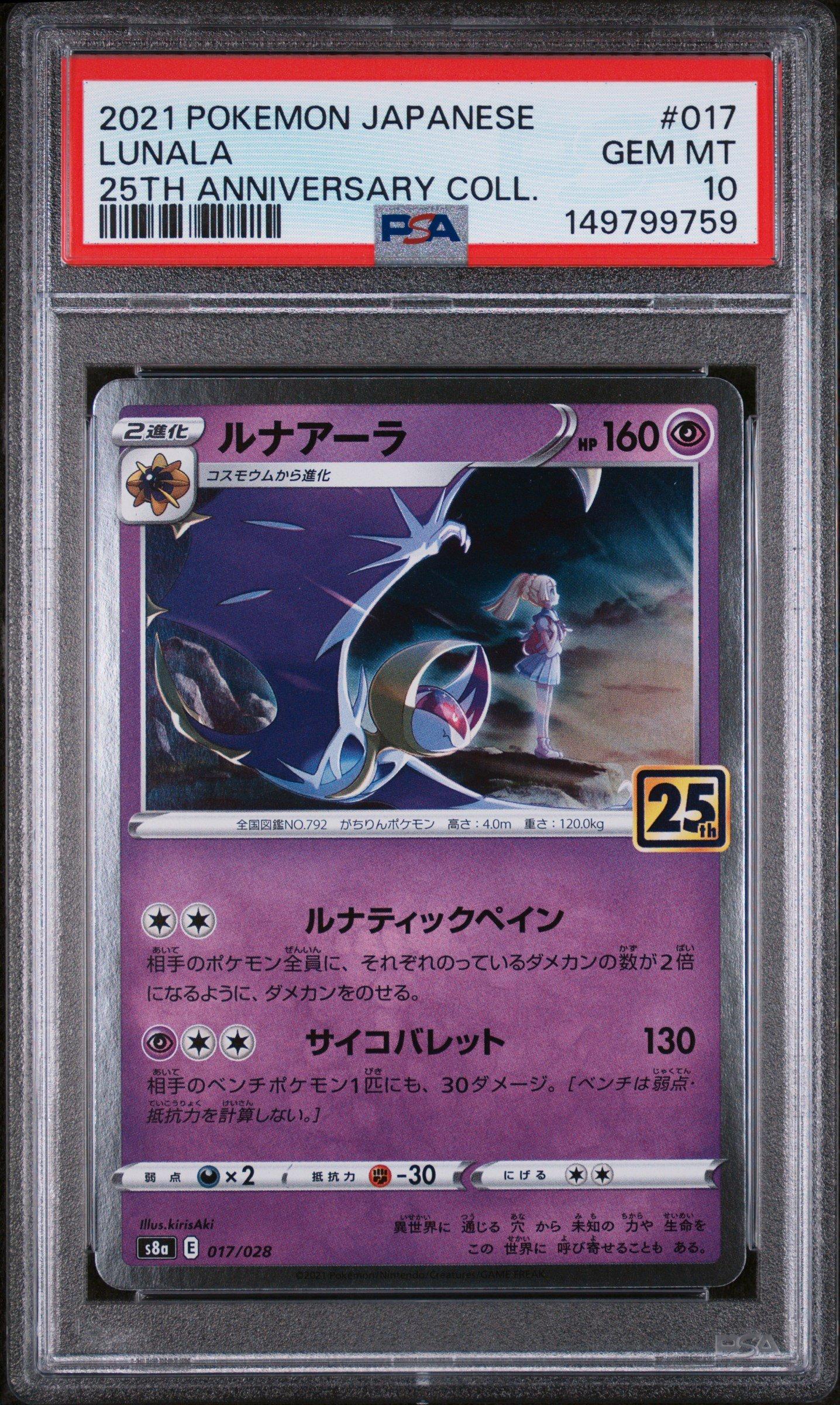 2021 Pokemon Japanese 25th Anniversary Collection 017 Lunala PSA