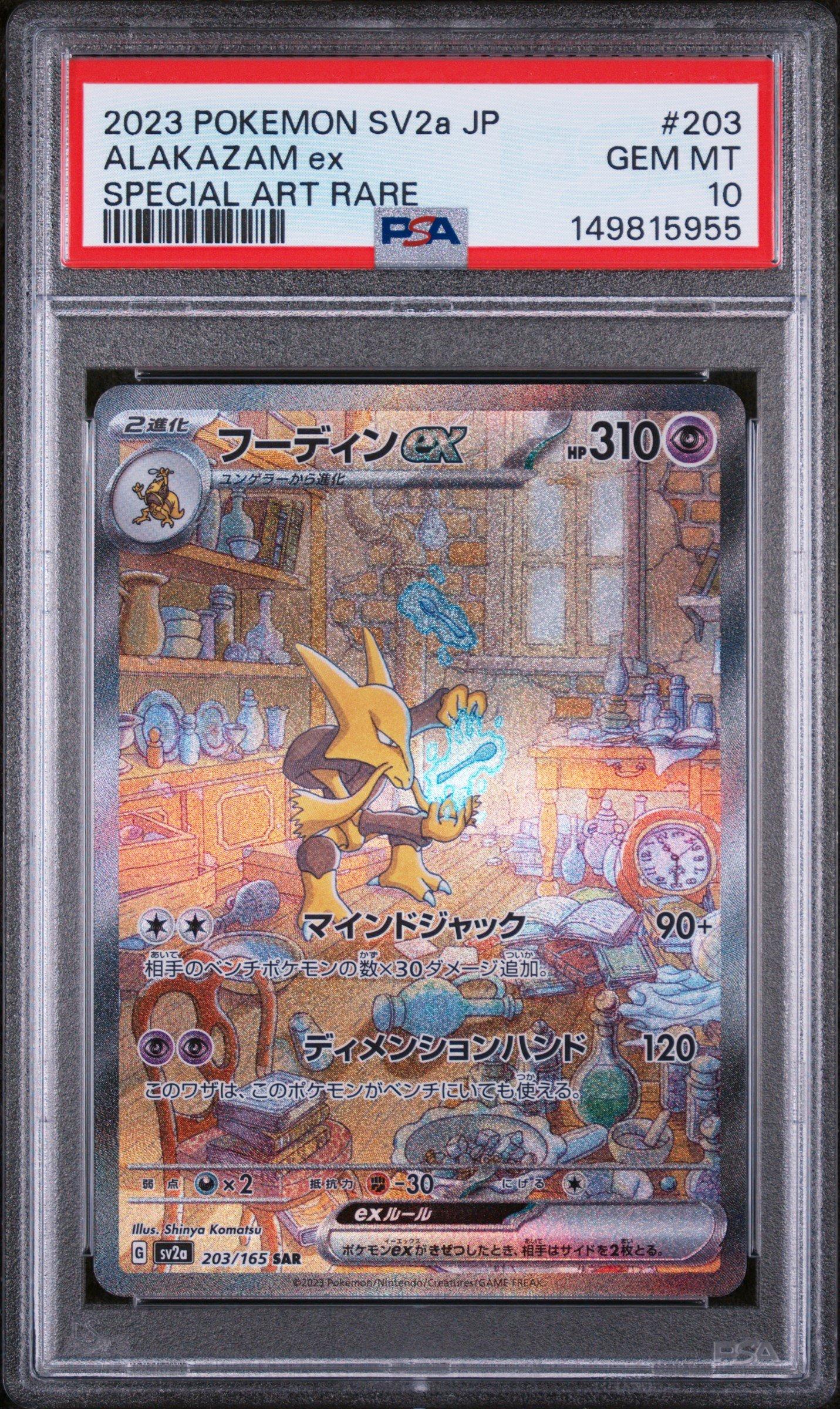 2023 Pokemon Japanese Sv2a-pokemon 151 203 Alakazam Ex Special Art